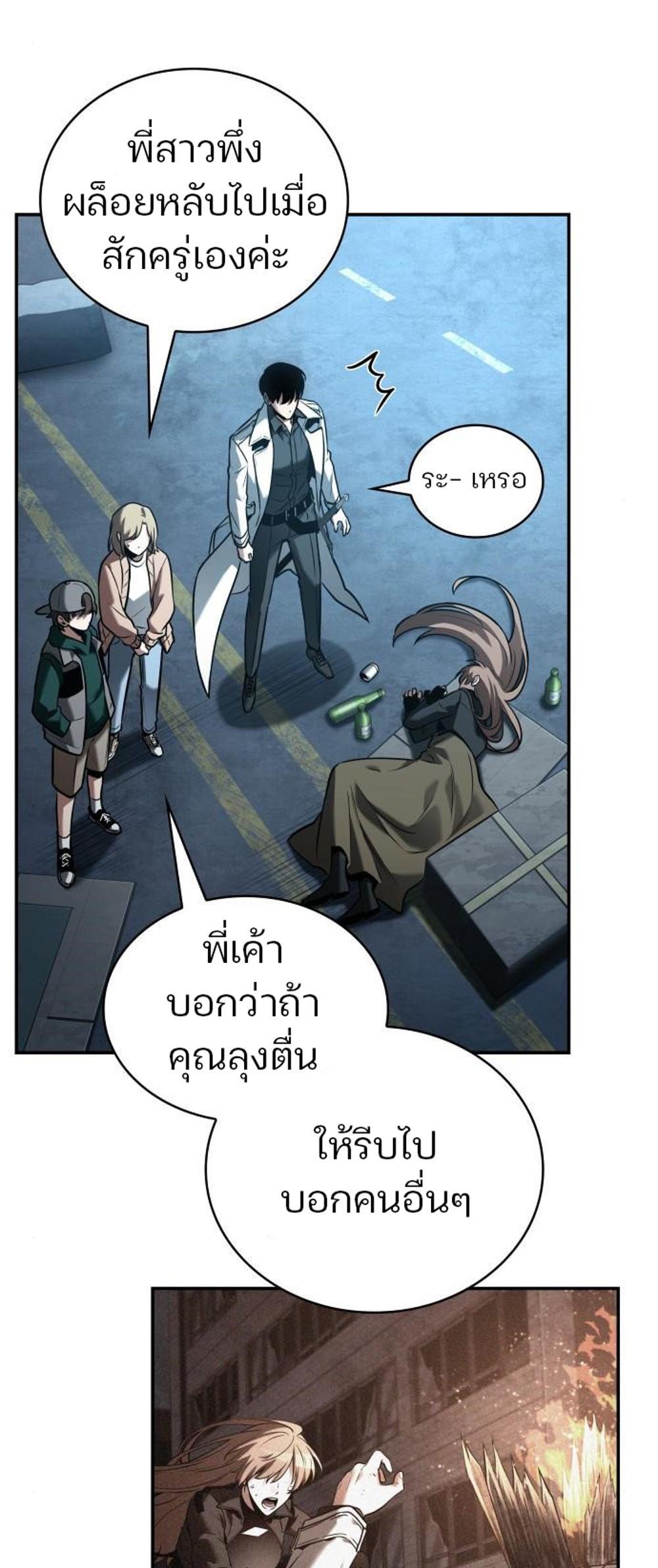 Omniscient Reader อ่านชะตาวันสิ้นโลก แปลไทย