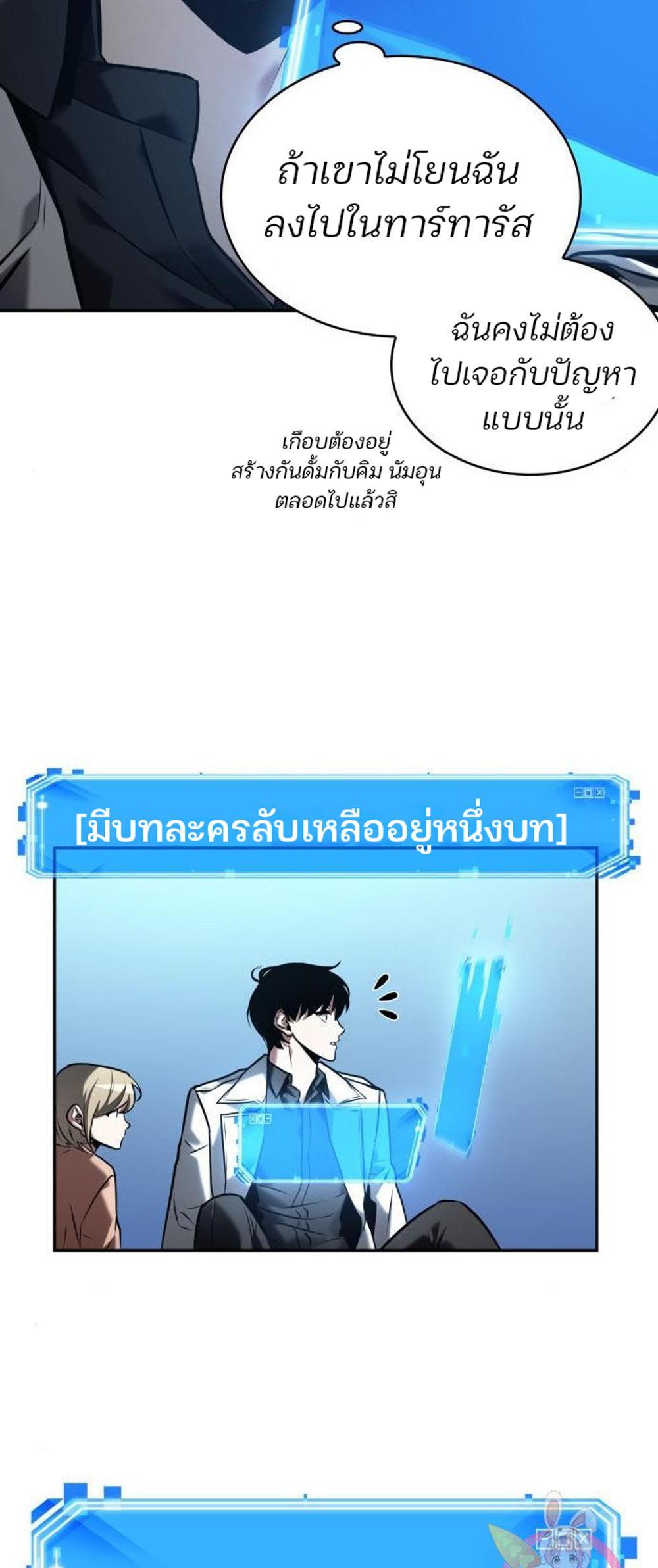 Omniscient Reader อ่านชะตาวันสิ้นโลก แปลไทย