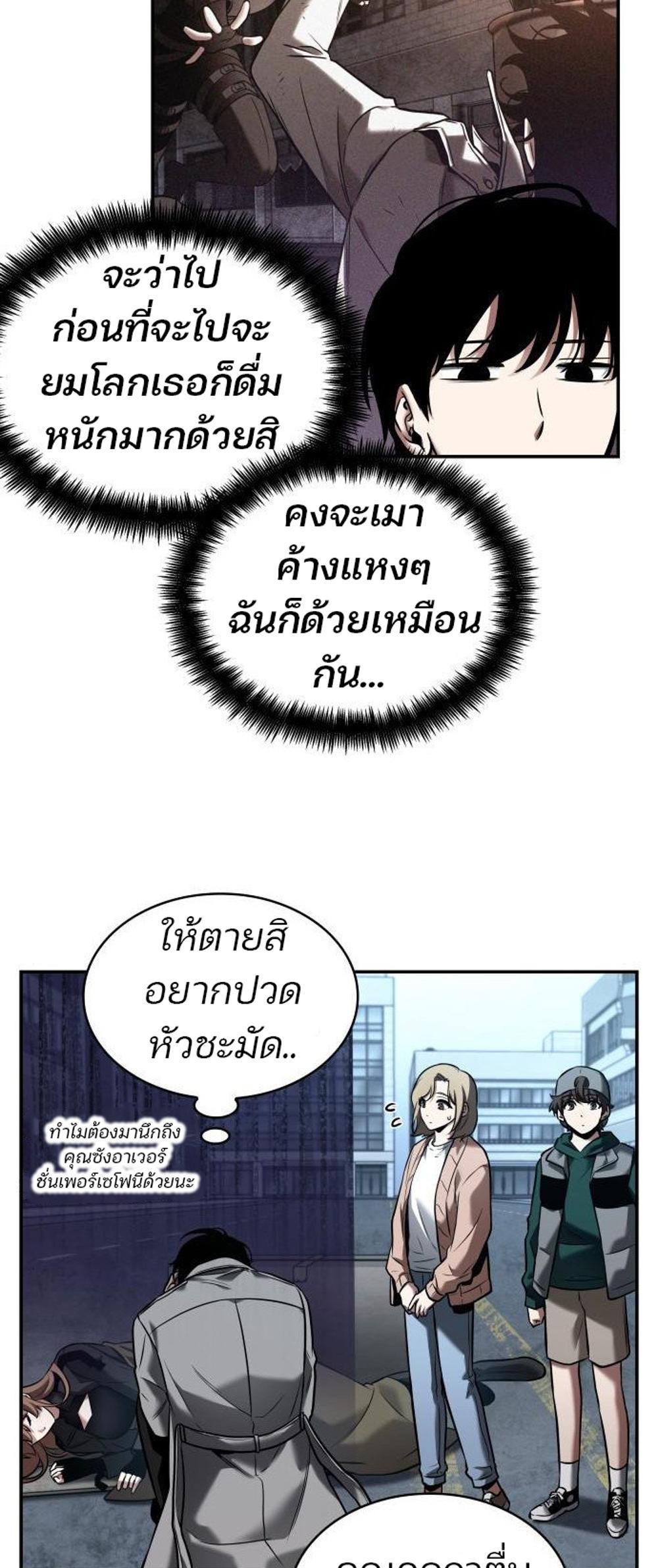 Omniscient Reader อ่านชะตาวันสิ้นโลก แปลไทย