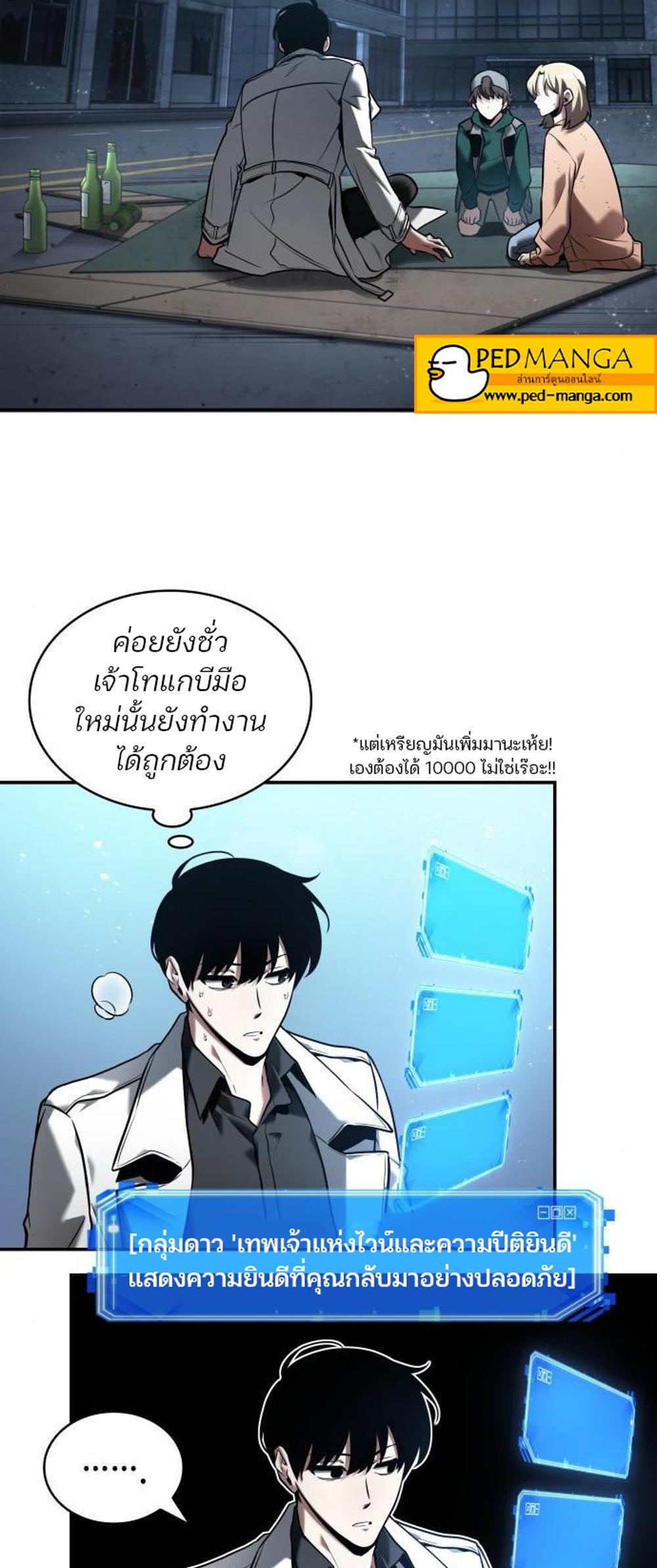 Omniscient Reader อ่านชะตาวันสิ้นโลก แปลไทย