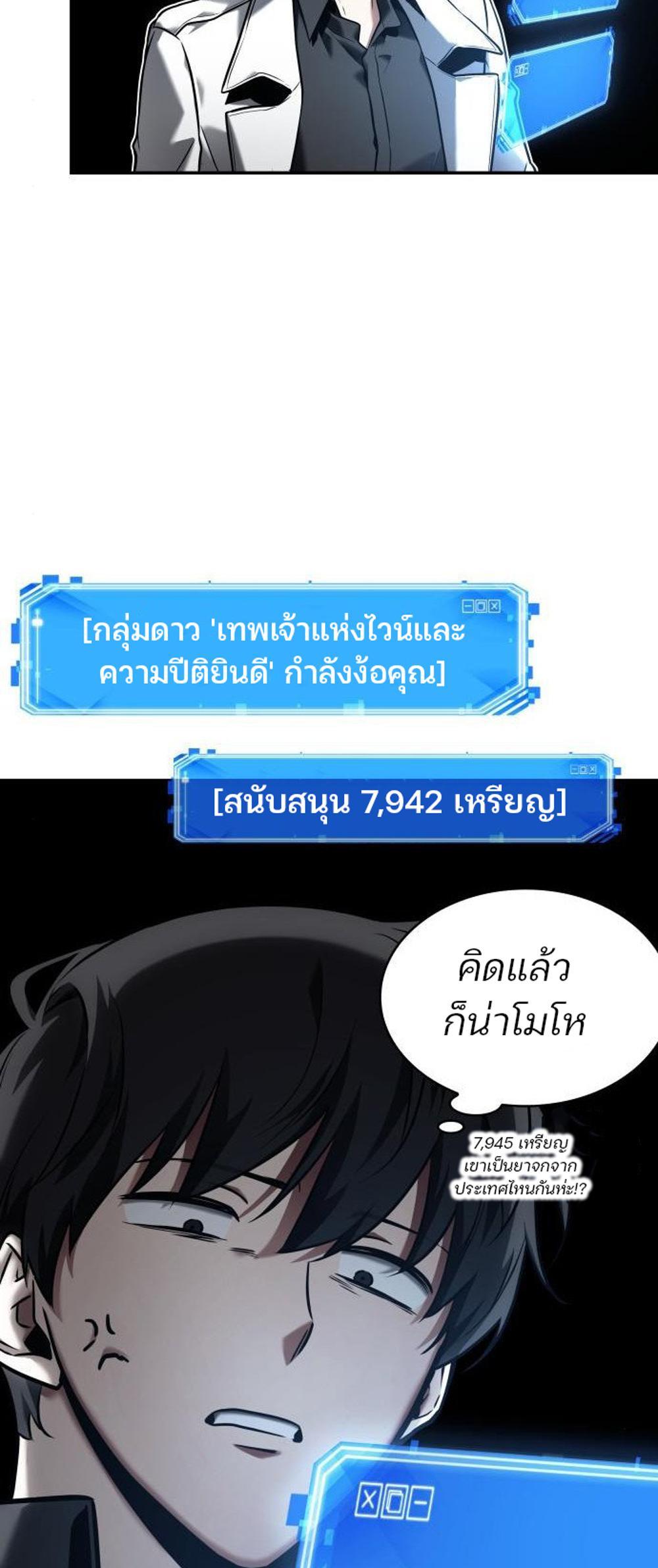 Omniscient Reader อ่านชะตาวันสิ้นโลก แปลไทย