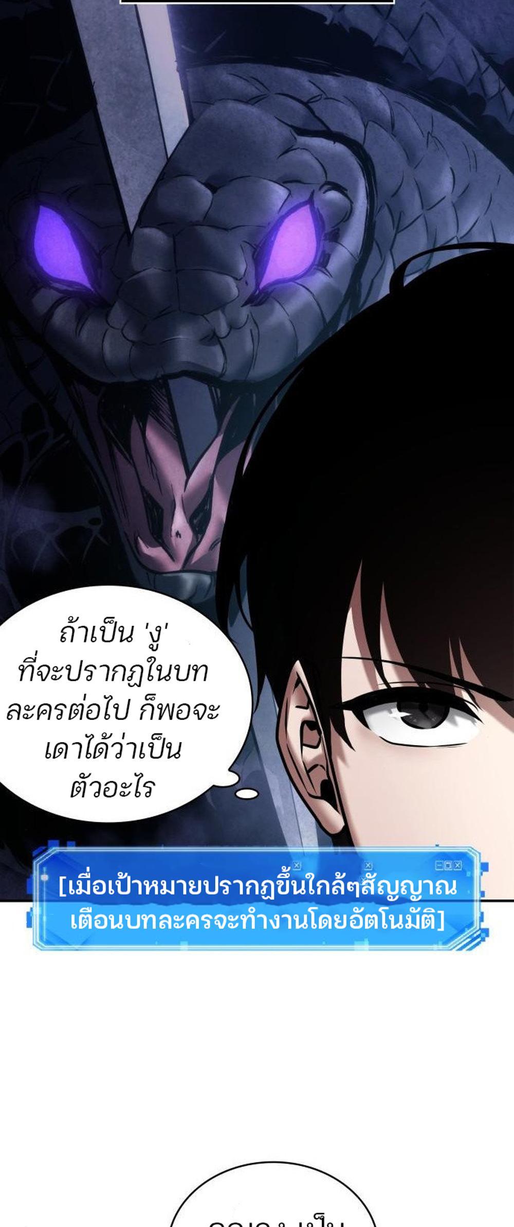 Omniscient Reader อ่านชะตาวันสิ้นโลก แปลไทย