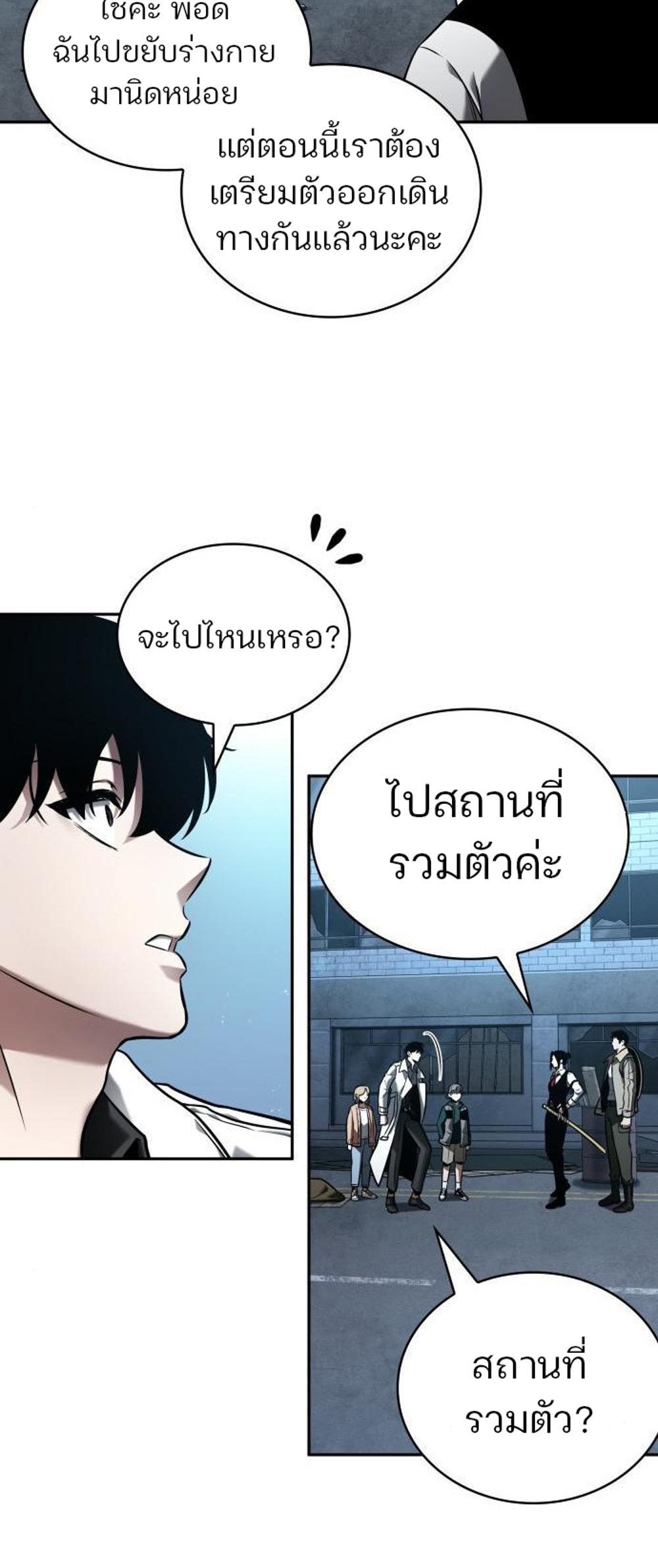 Omniscient Reader อ่านชะตาวันสิ้นโลก แปลไทย