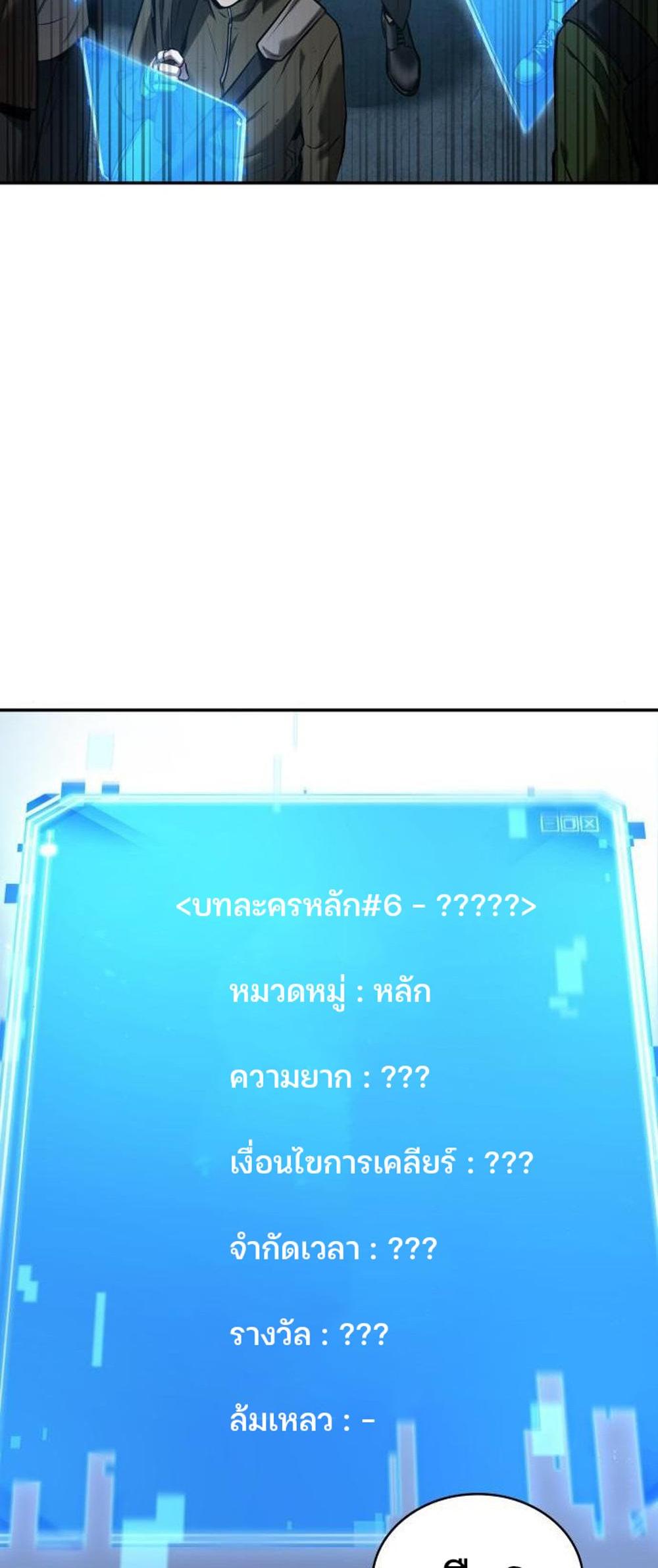 Omniscient Reader อ่านชะตาวันสิ้นโลก แปลไทย