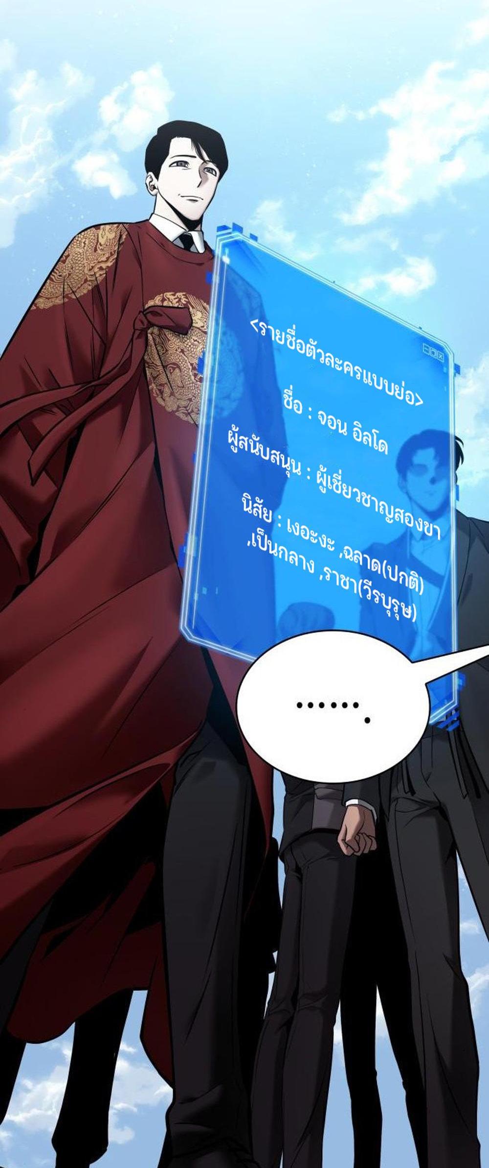 Omniscient Reader อ่านชะตาวันสิ้นโลก แปลไทย