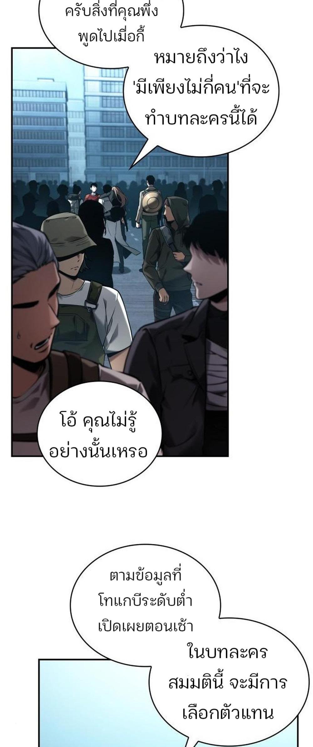 Omniscient Reader อ่านชะตาวันสิ้นโลก แปลไทย