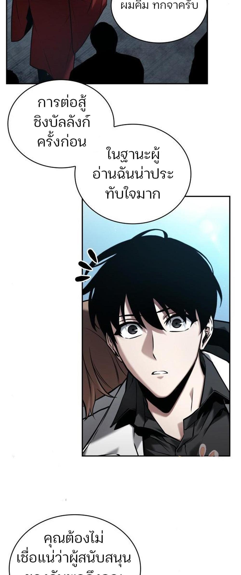 Omniscient Reader อ่านชะตาวันสิ้นโลก แปลไทย