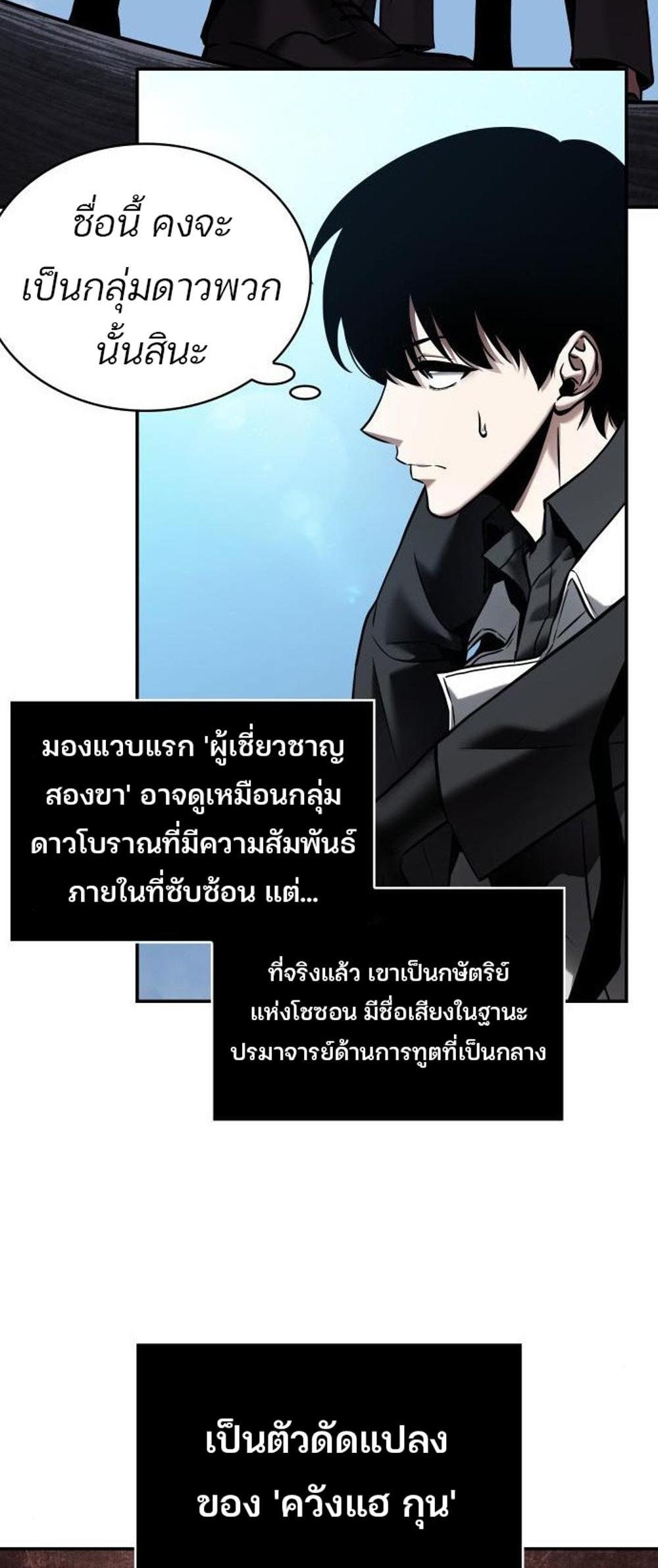 Omniscient Reader อ่านชะตาวันสิ้นโลก แปลไทย