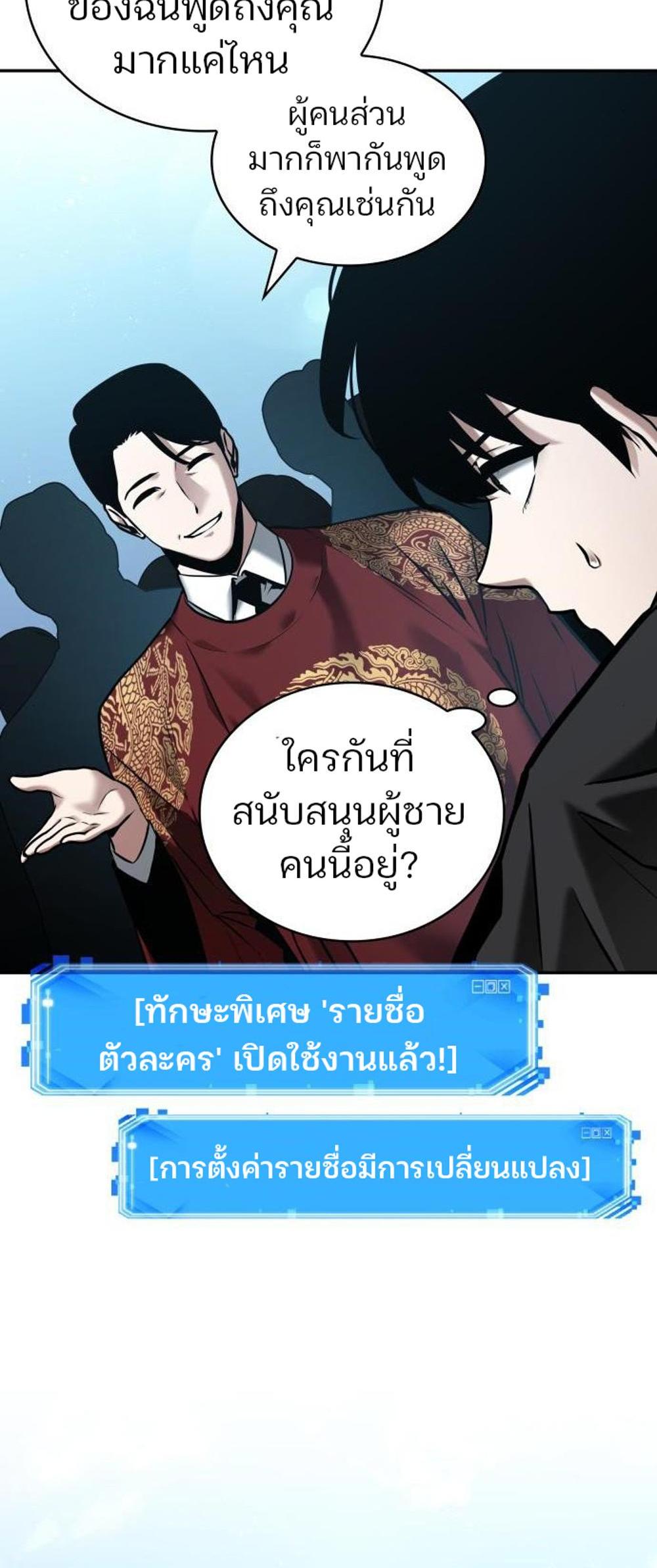 Omniscient Reader อ่านชะตาวันสิ้นโลก แปลไทย