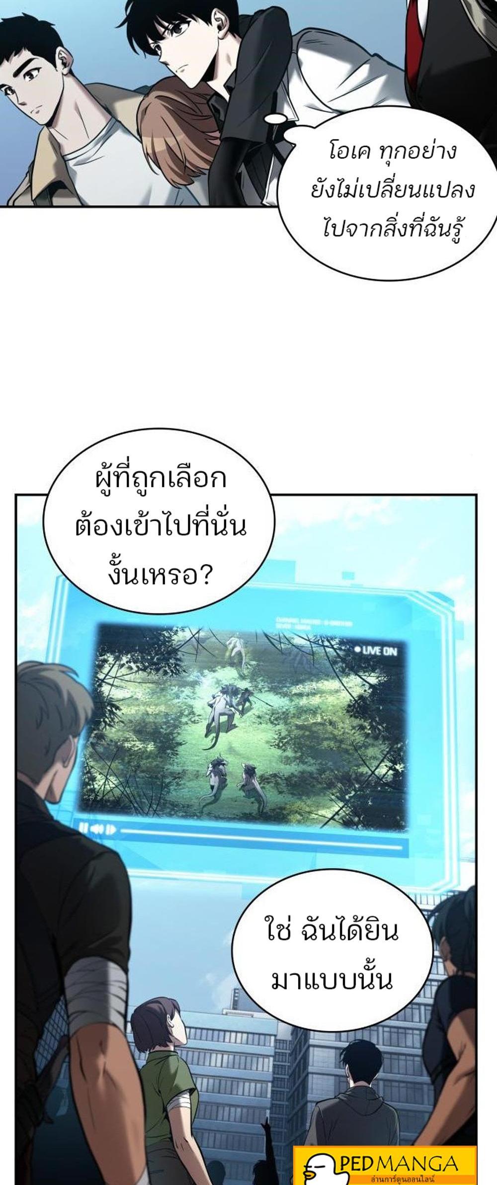 Omniscient Reader อ่านชะตาวันสิ้นโลก แปลไทย