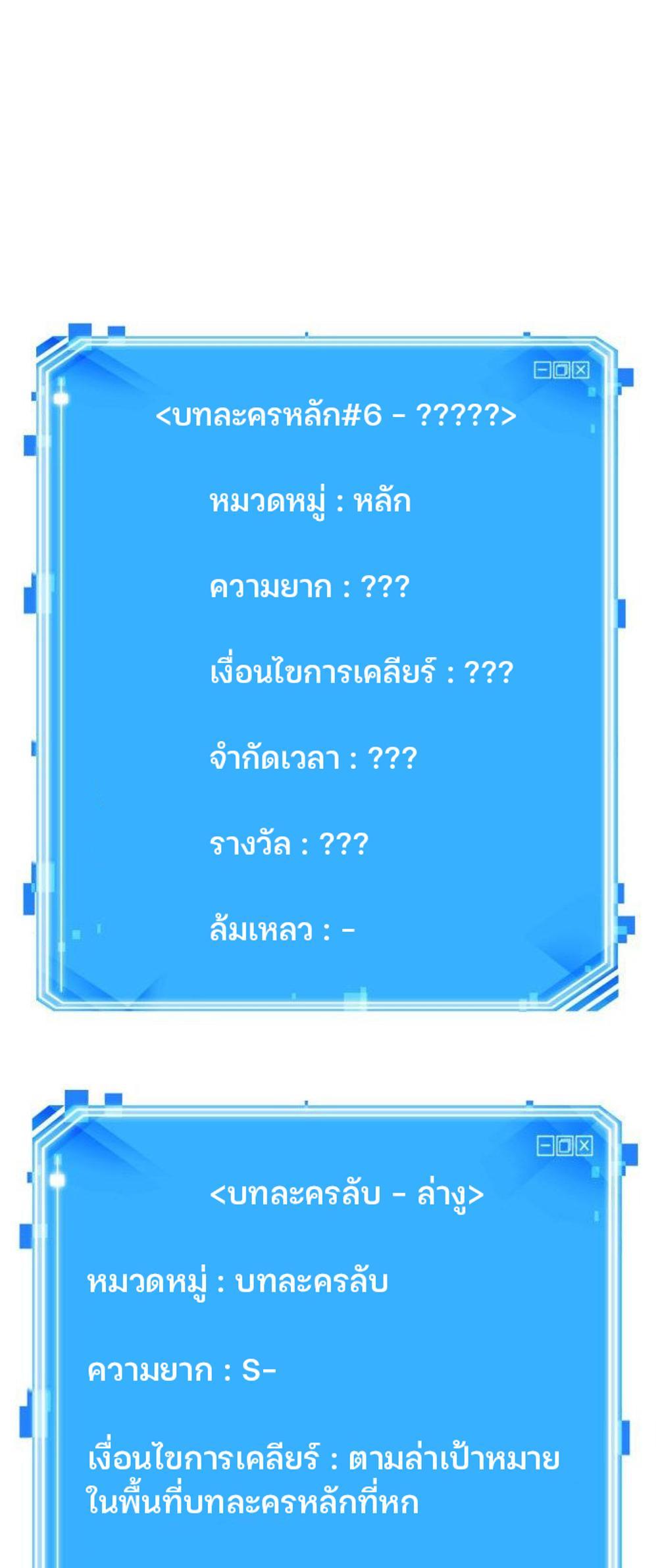 Omniscient Reader อ่านชะตาวันสิ้นโลก แปลไทย