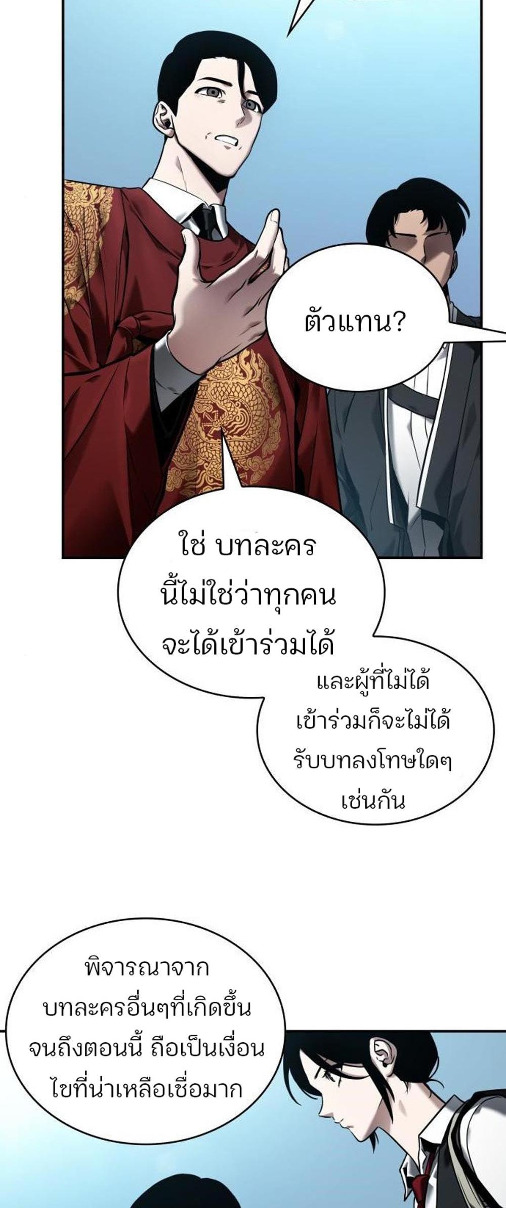 Omniscient Reader อ่านชะตาวันสิ้นโลก แปลไทย