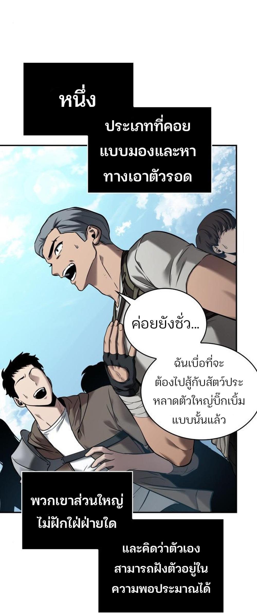 Omniscient Reader อ่านชะตาวันสิ้นโลก แปลไทย