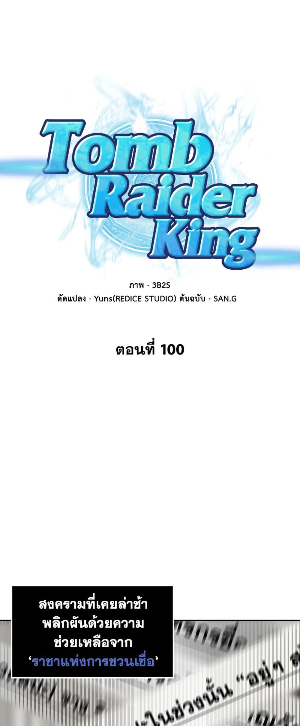 Tomb Raider King แปลไทย