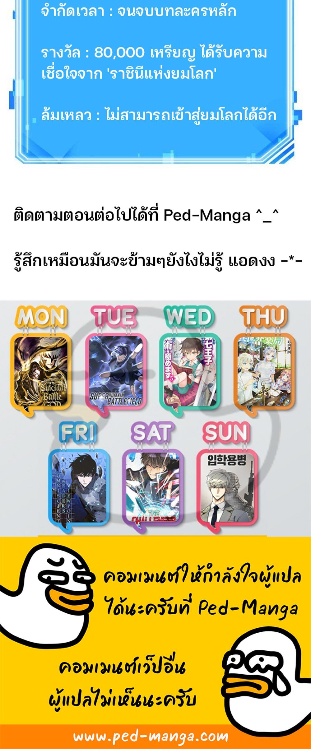 Omniscient Reader อ่านชะตาวันสิ้นโลก แปลไทย