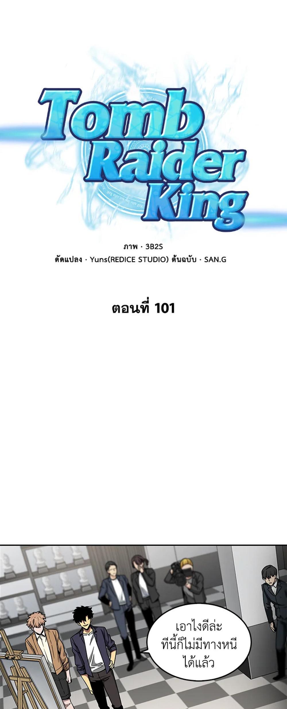 Tomb Raider King แปลไทย