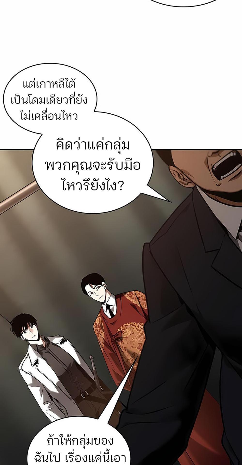 Omniscient Reader อ่านชะตาวันสิ้นโลก แปลไทย