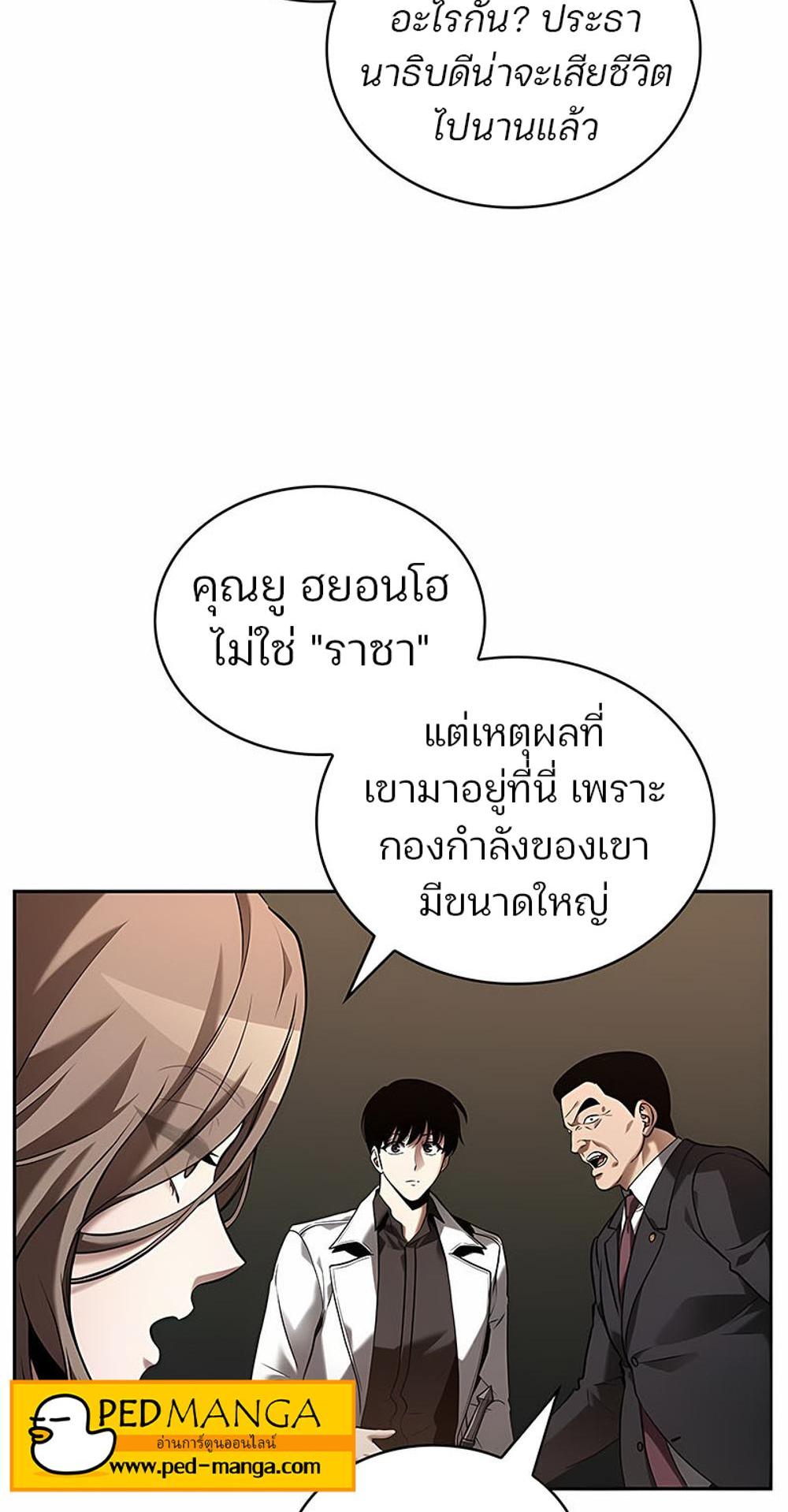 Omniscient Reader อ่านชะตาวันสิ้นโลก แปลไทย