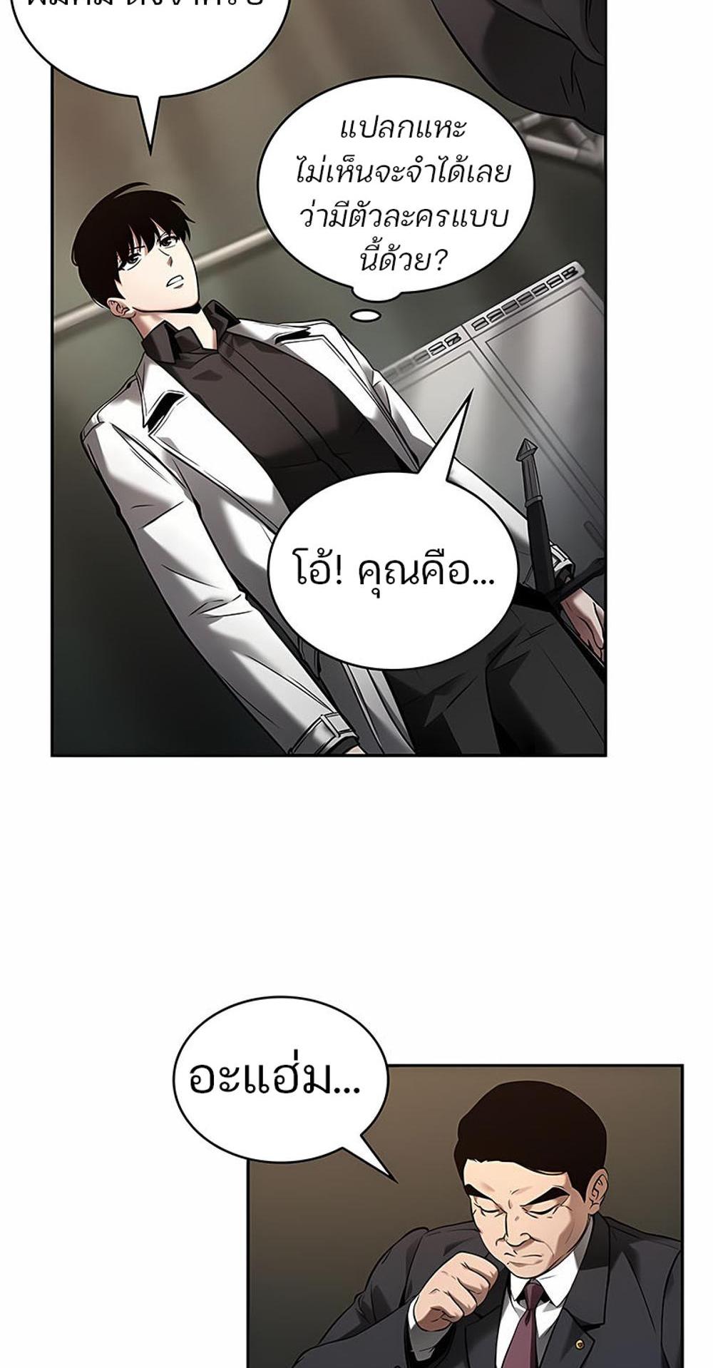 Omniscient Reader อ่านชะตาวันสิ้นโลก แปลไทย