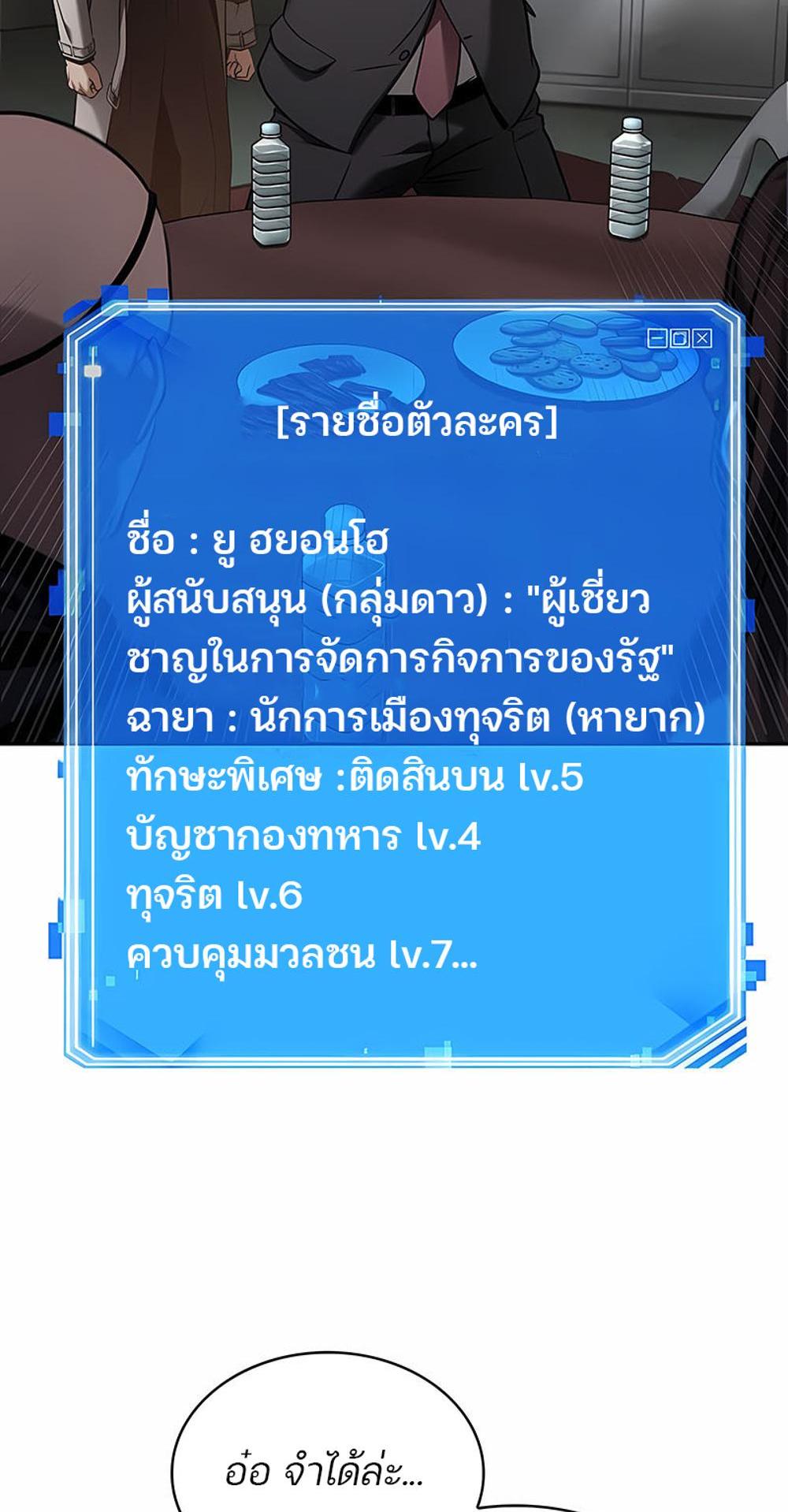 Omniscient Reader อ่านชะตาวันสิ้นโลก แปลไทย