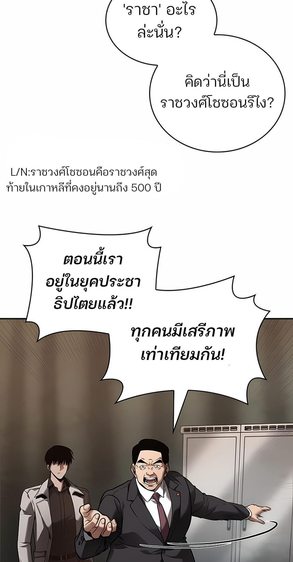 Omniscient Reader อ่านชะตาวันสิ้นโลก แปลไทย