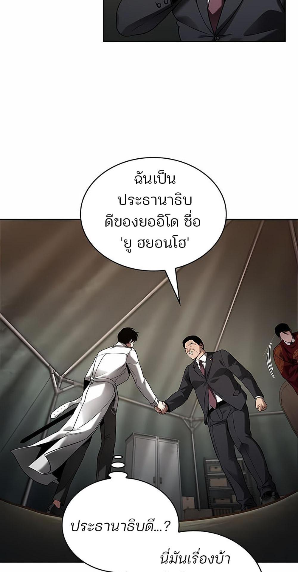 Omniscient Reader อ่านชะตาวันสิ้นโลก แปลไทย