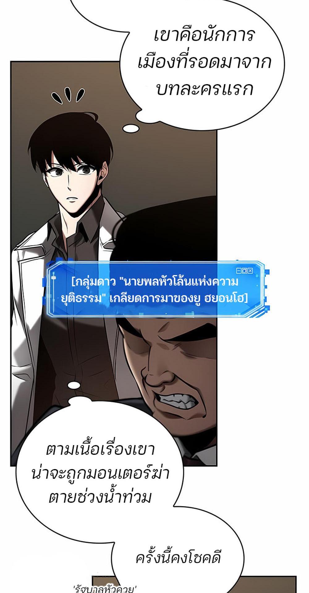 Omniscient Reader อ่านชะตาวันสิ้นโลก แปลไทย