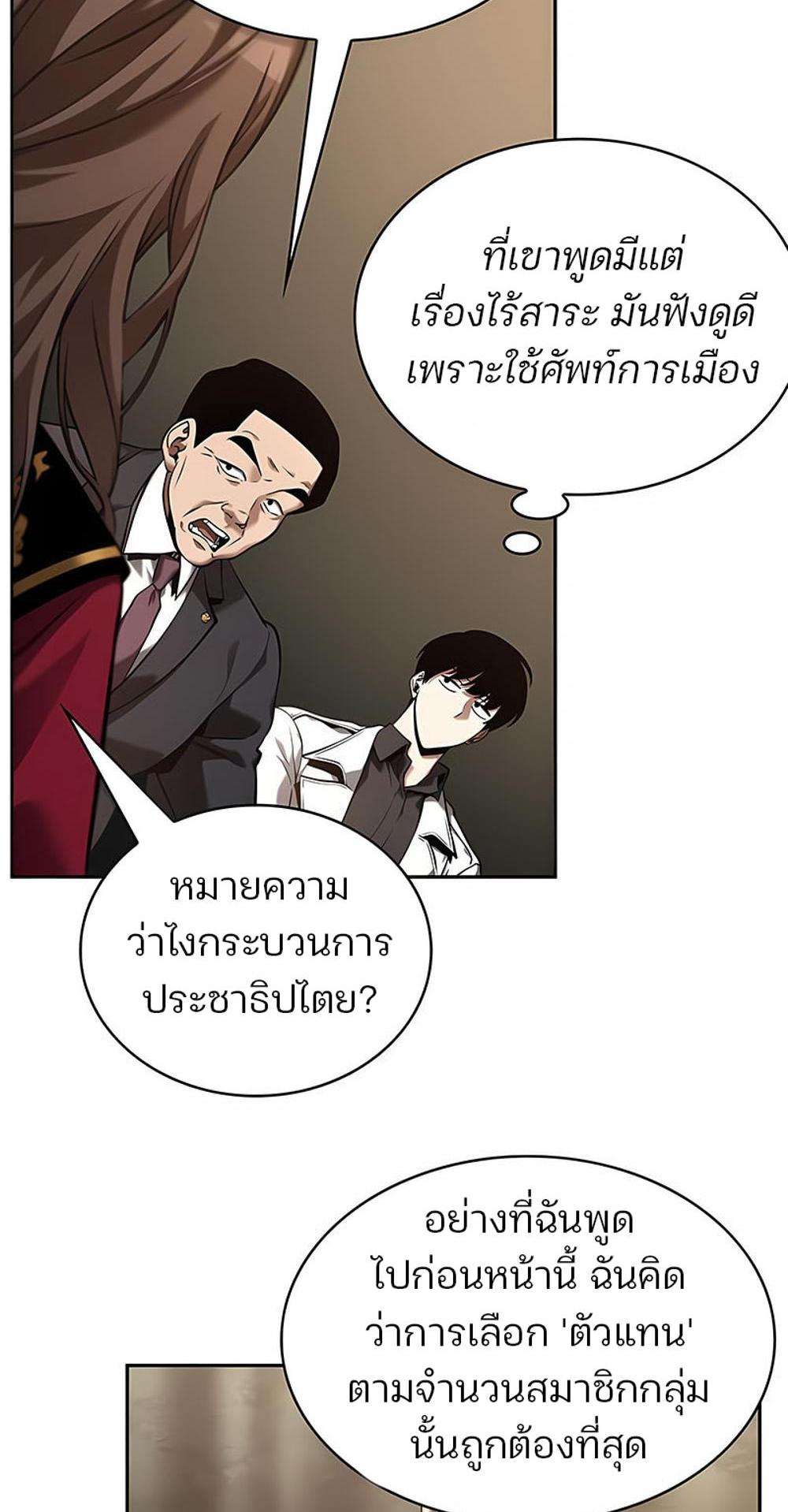 Omniscient Reader อ่านชะตาวันสิ้นโลก แปลไทย