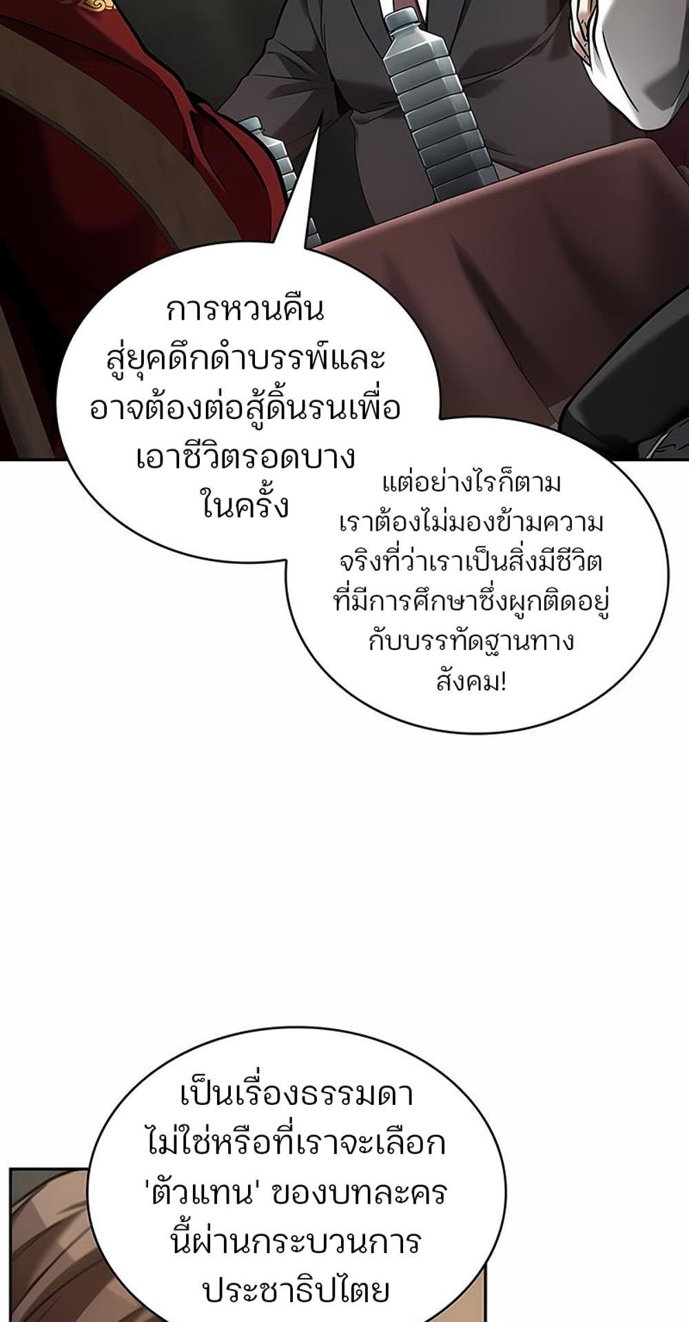 Omniscient Reader อ่านชะตาวันสิ้นโลก แปลไทย