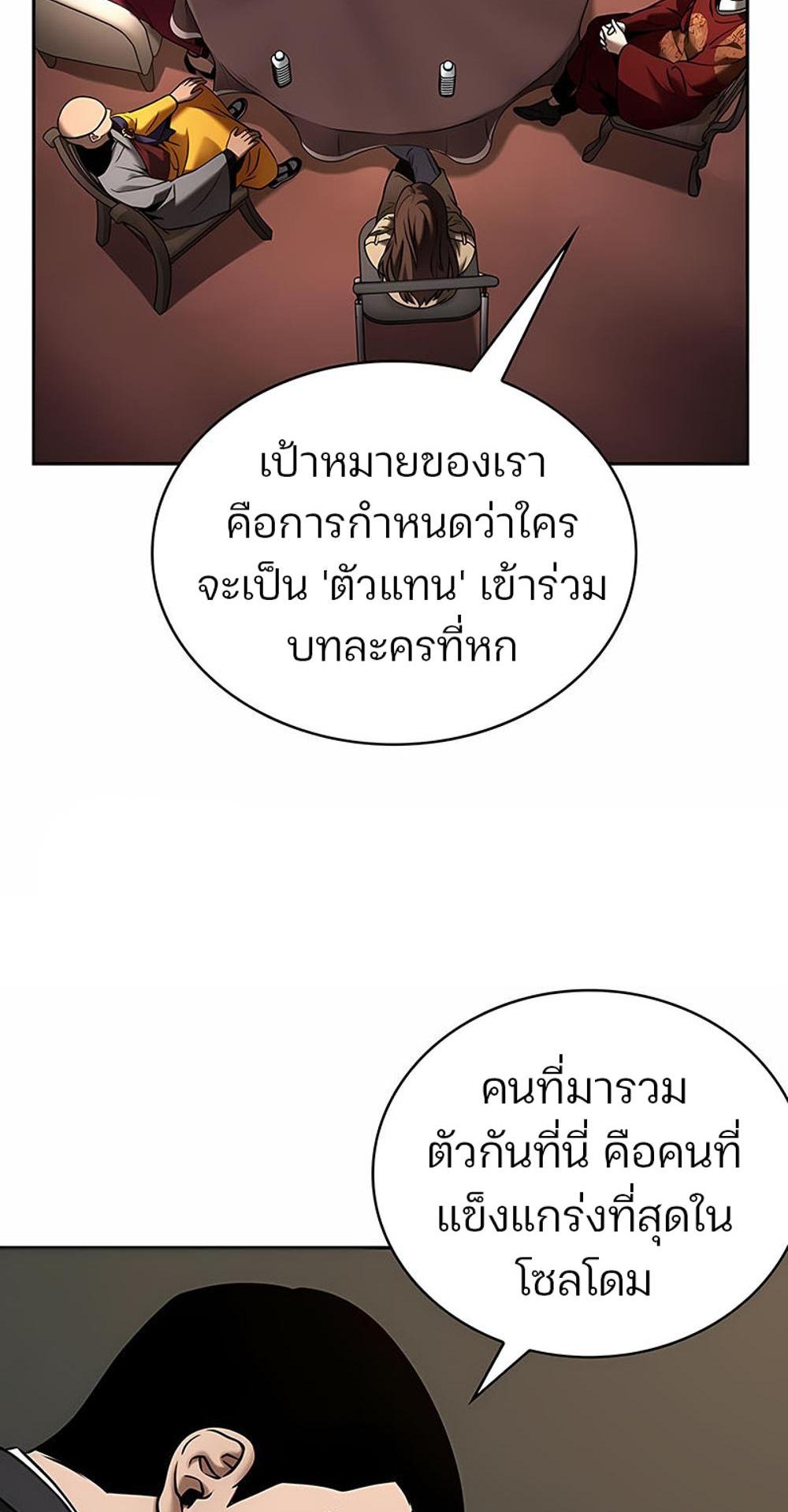 Omniscient Reader อ่านชะตาวันสิ้นโลก แปลไทย