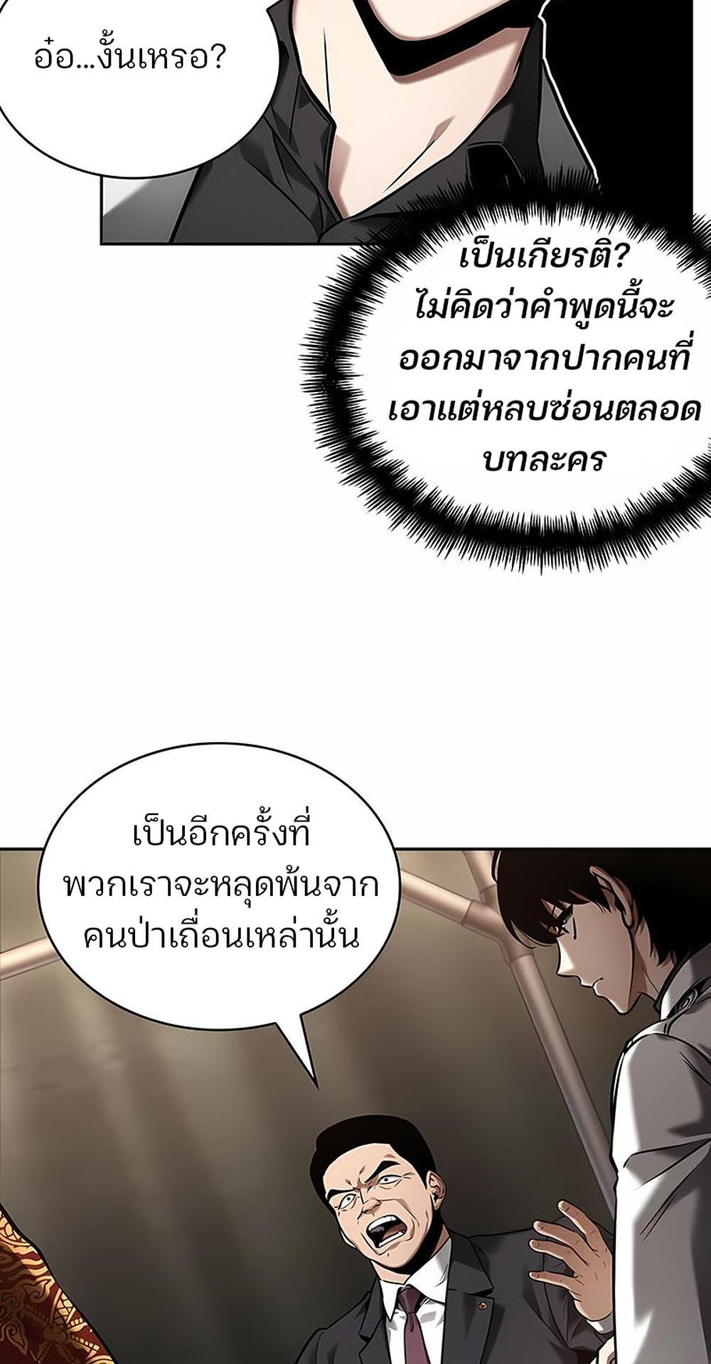 Omniscient Reader อ่านชะตาวันสิ้นโลก แปลไทย