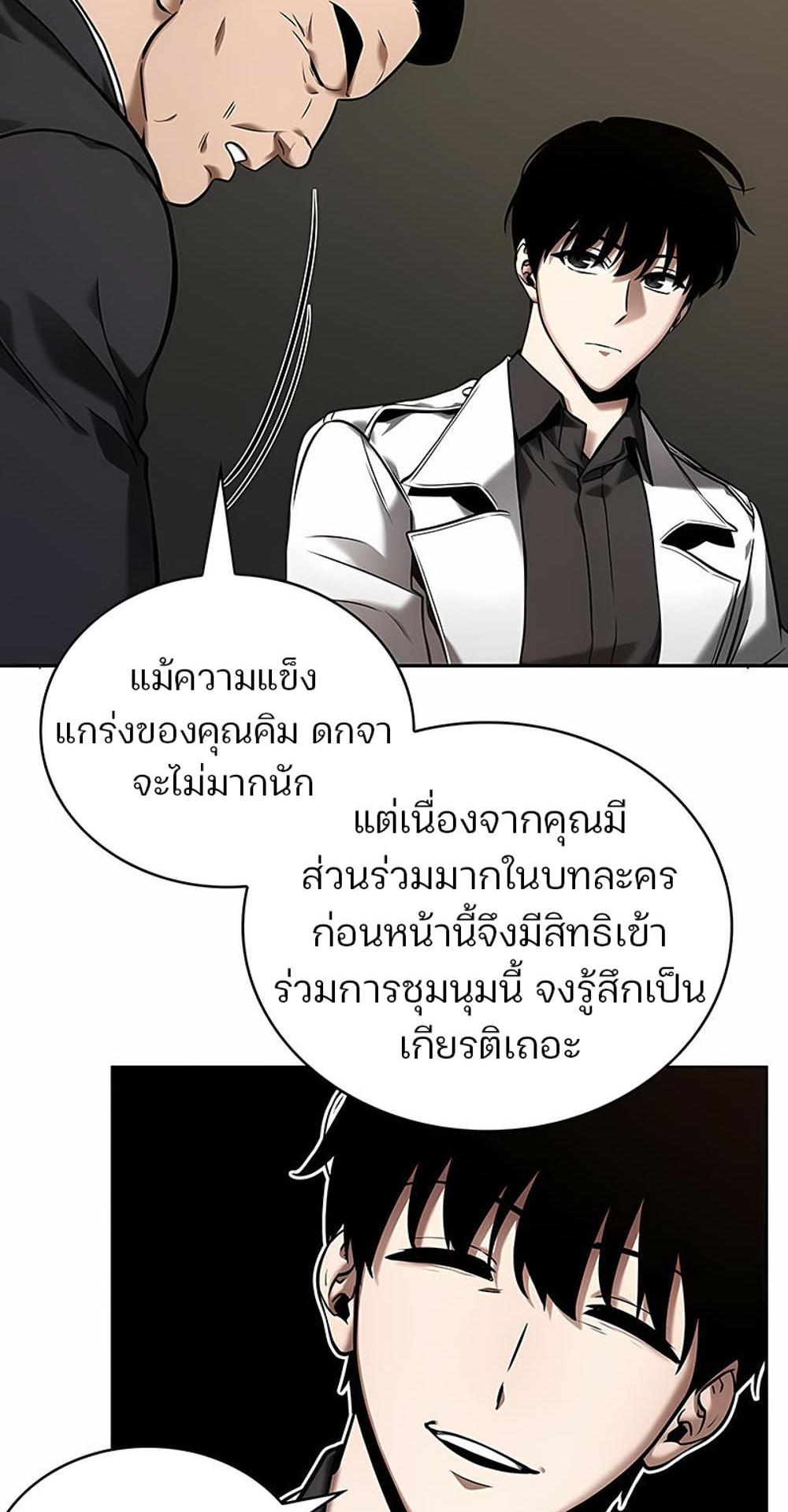 Omniscient Reader อ่านชะตาวันสิ้นโลก แปลไทย