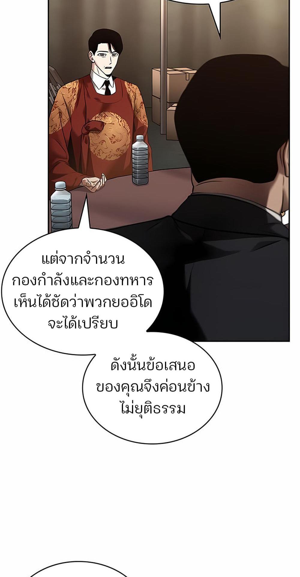 Omniscient Reader อ่านชะตาวันสิ้นโลก แปลไทย