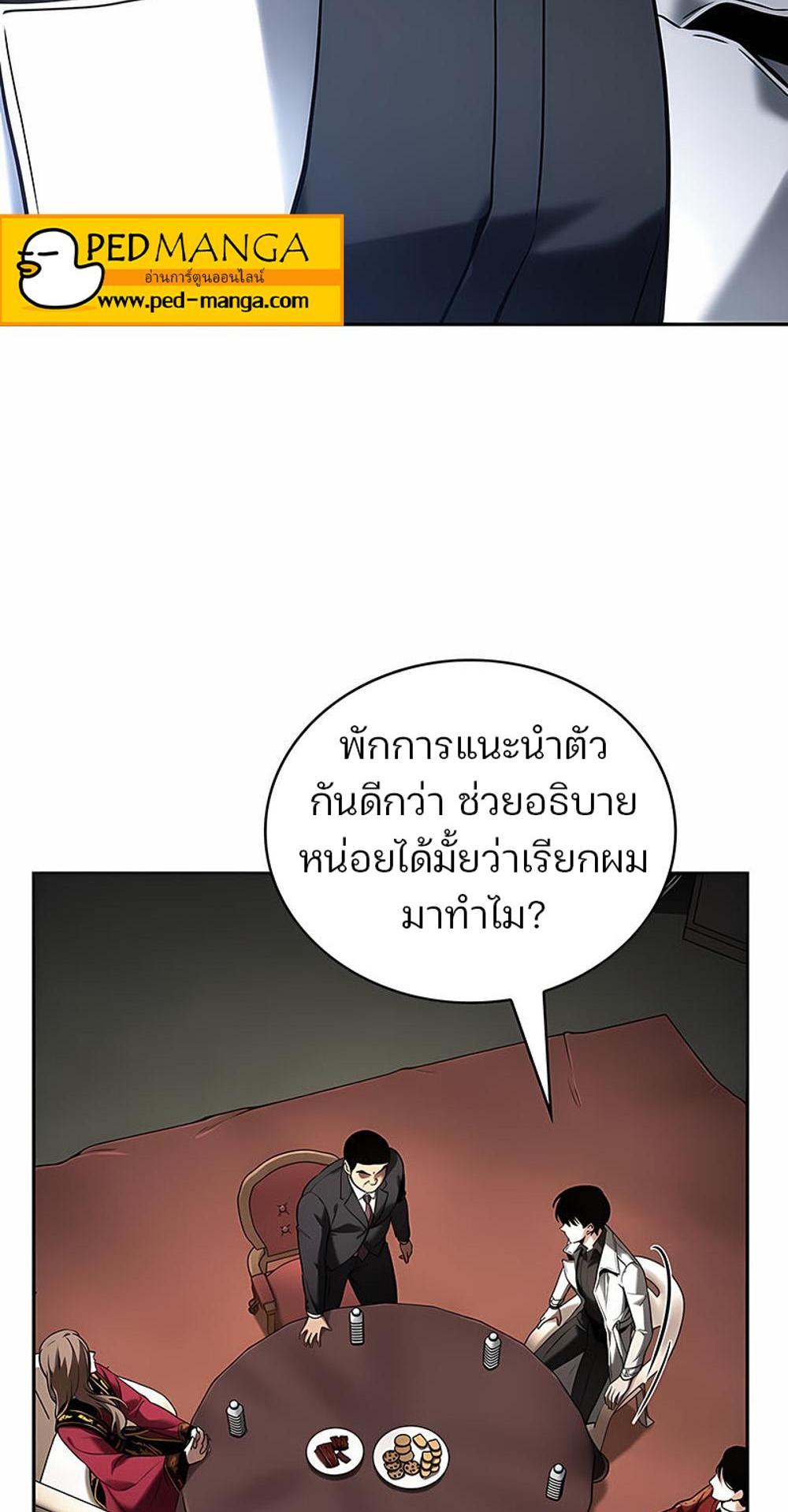 Omniscient Reader อ่านชะตาวันสิ้นโลก แปลไทย