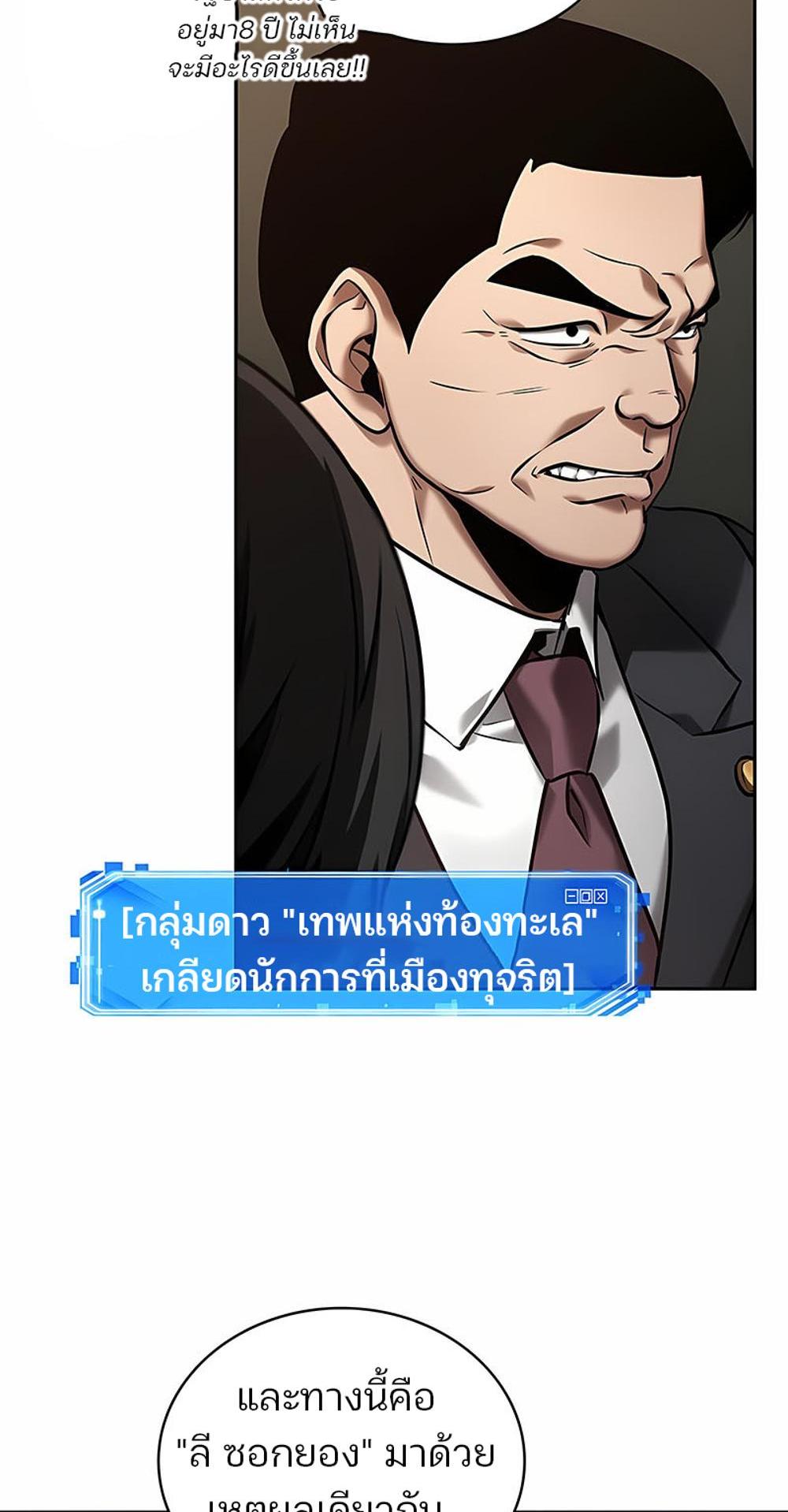 Omniscient Reader อ่านชะตาวันสิ้นโลก แปลไทย