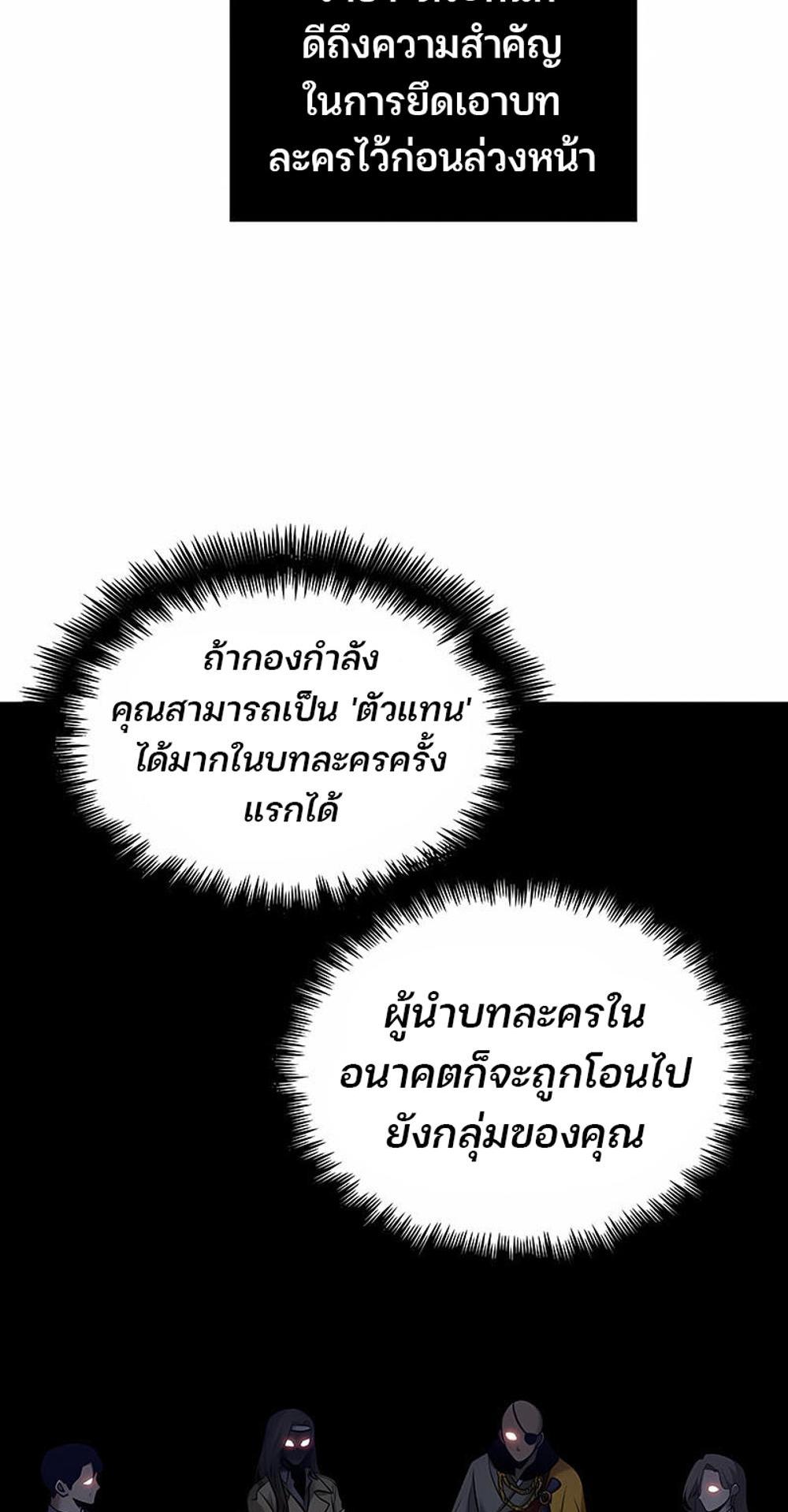 Omniscient Reader อ่านชะตาวันสิ้นโลก แปลไทย