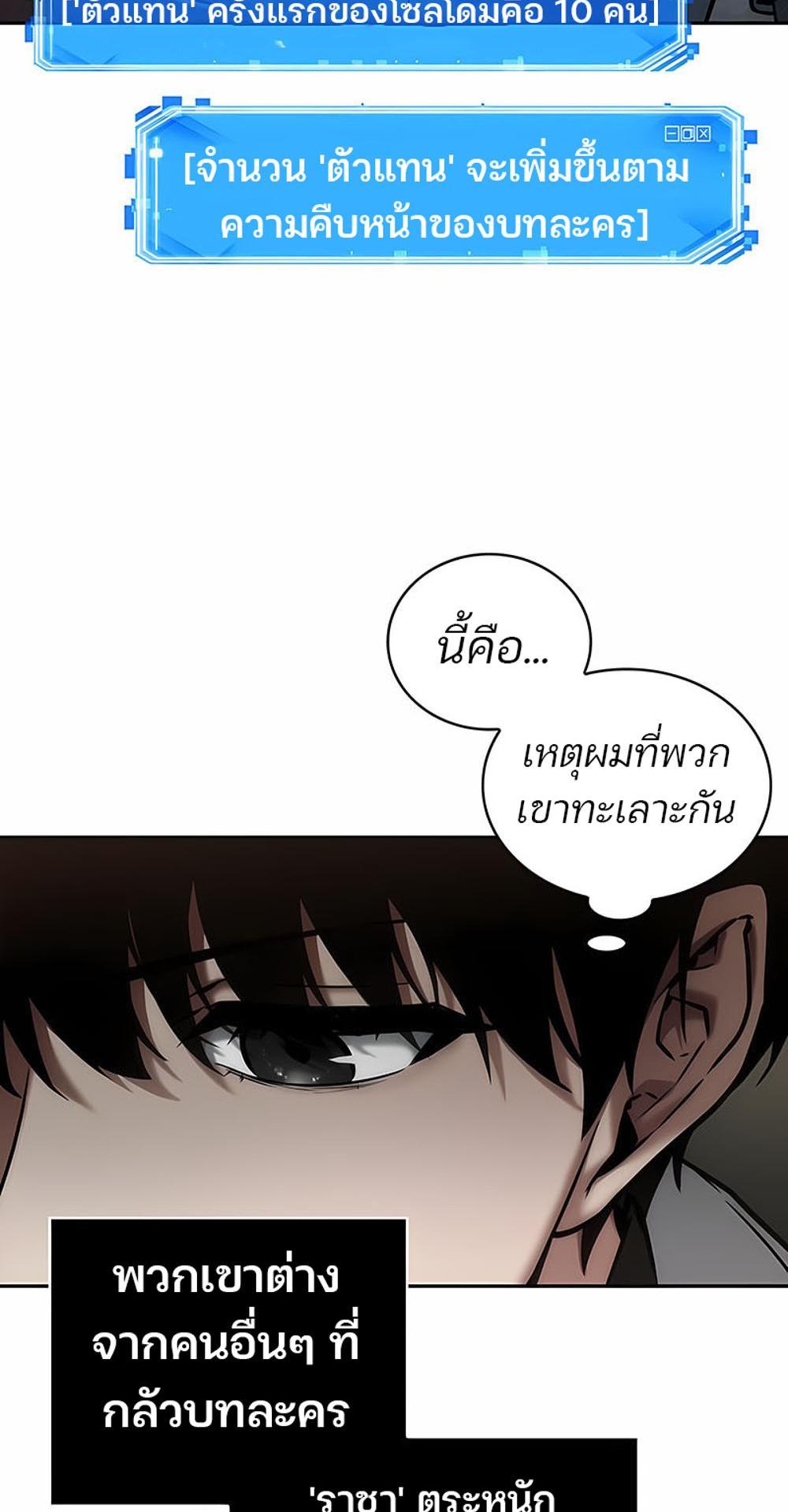 Omniscient Reader อ่านชะตาวันสิ้นโลก แปลไทย