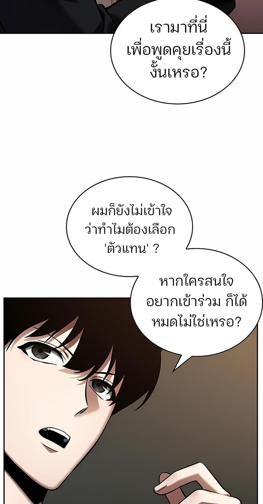 Omniscient Reader อ่านชะตาวันสิ้นโลก แปลไทย