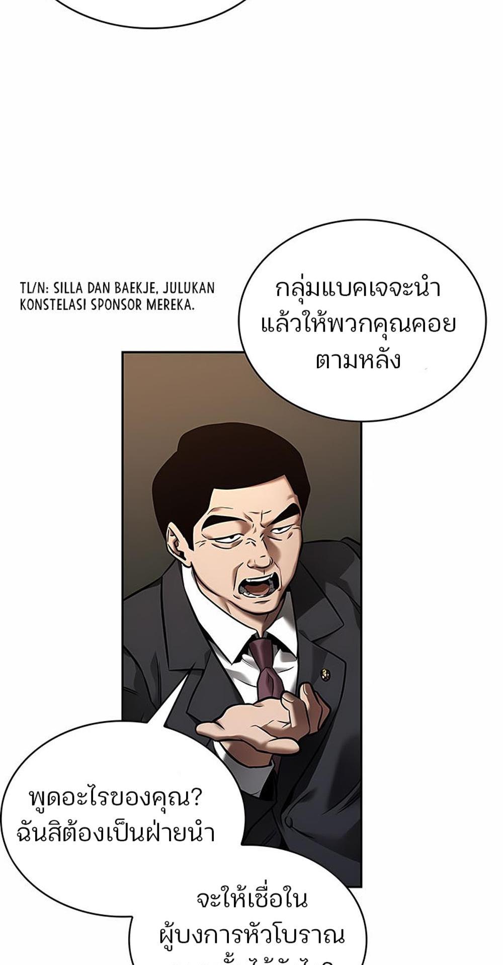 Omniscient Reader อ่านชะตาวันสิ้นโลก แปลไทย