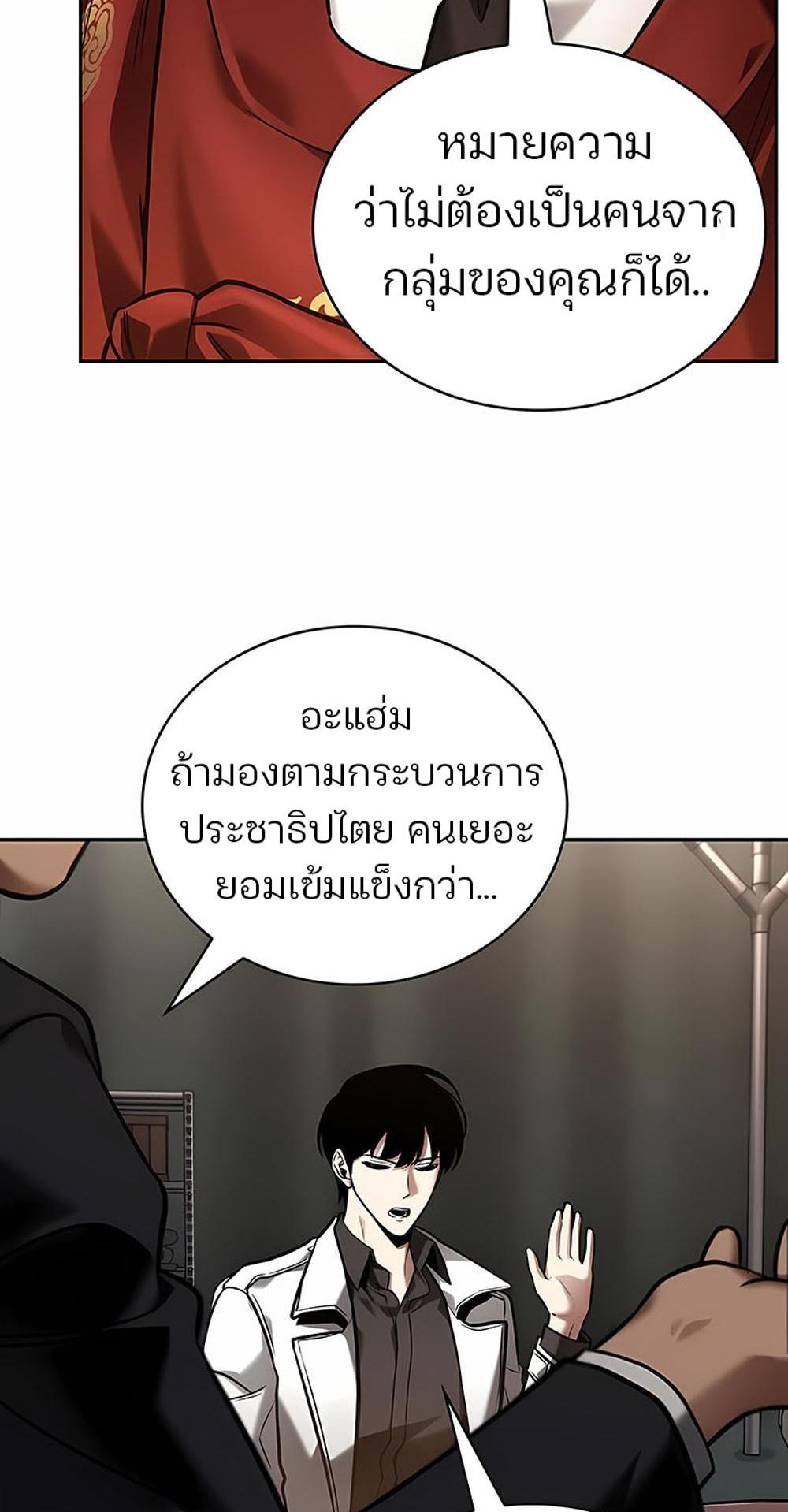 Omniscient Reader อ่านชะตาวันสิ้นโลก แปลไทย