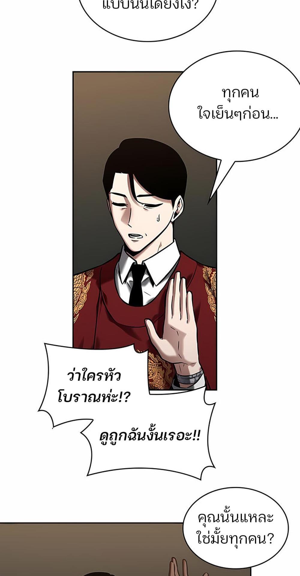 Omniscient Reader อ่านชะตาวันสิ้นโลก แปลไทย