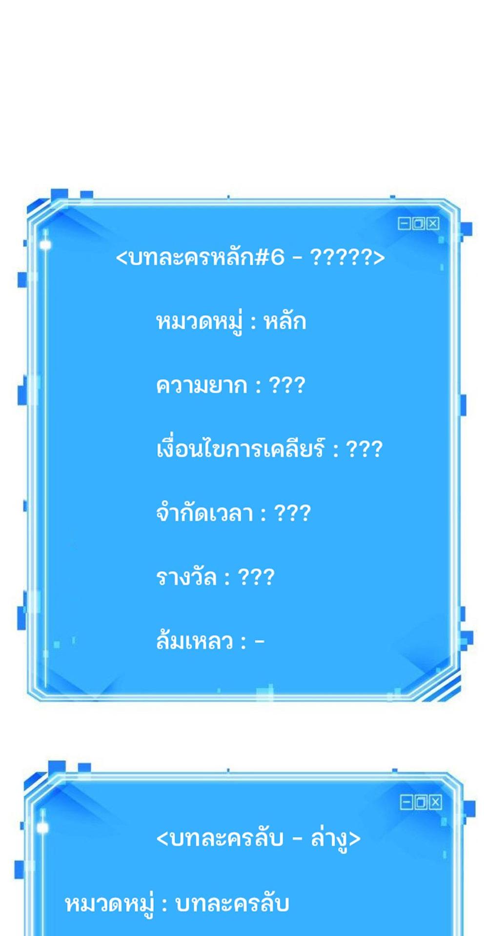 Omniscient Reader อ่านชะตาวันสิ้นโลก แปลไทย