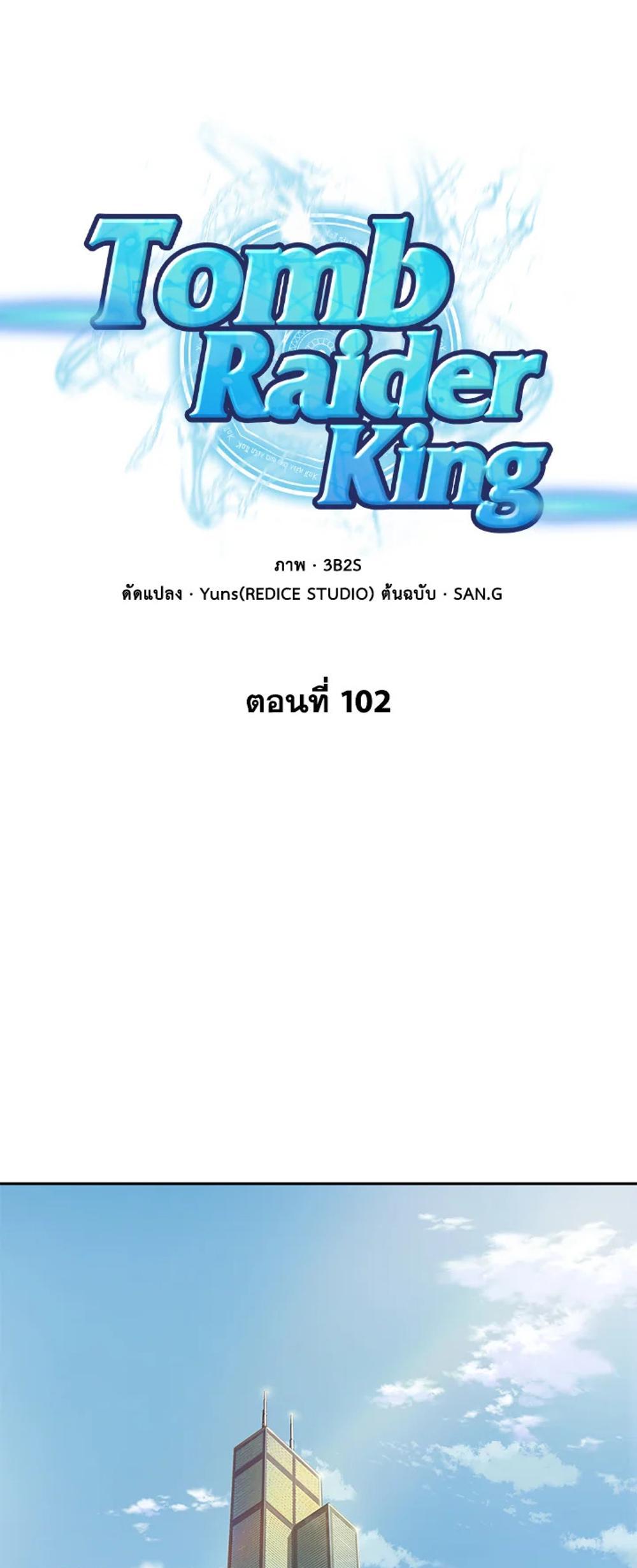 Tomb Raider King แปลไทย