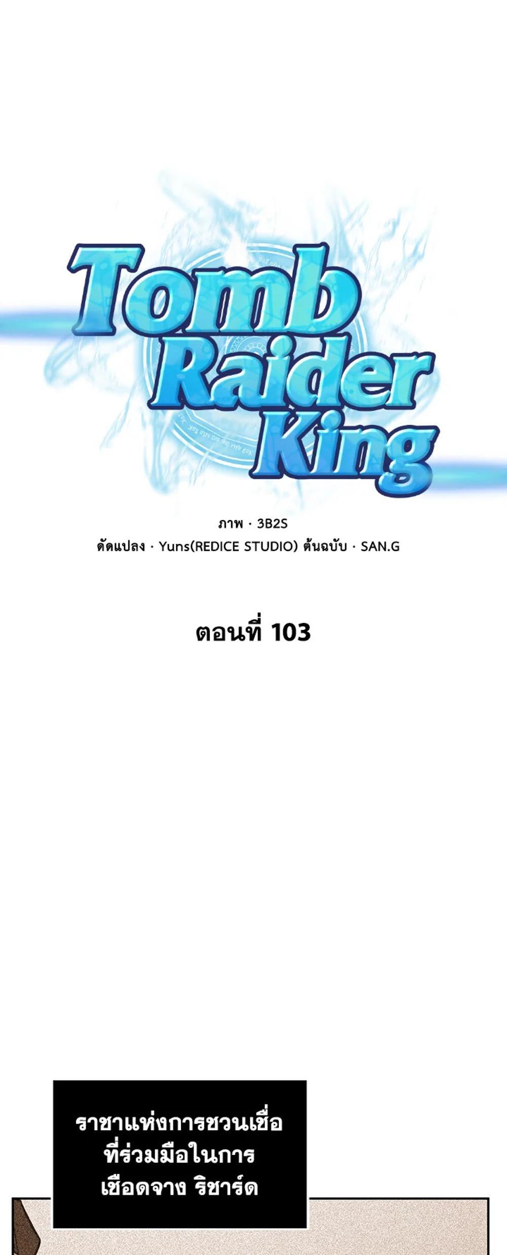 Tomb Raider King แปลไทย