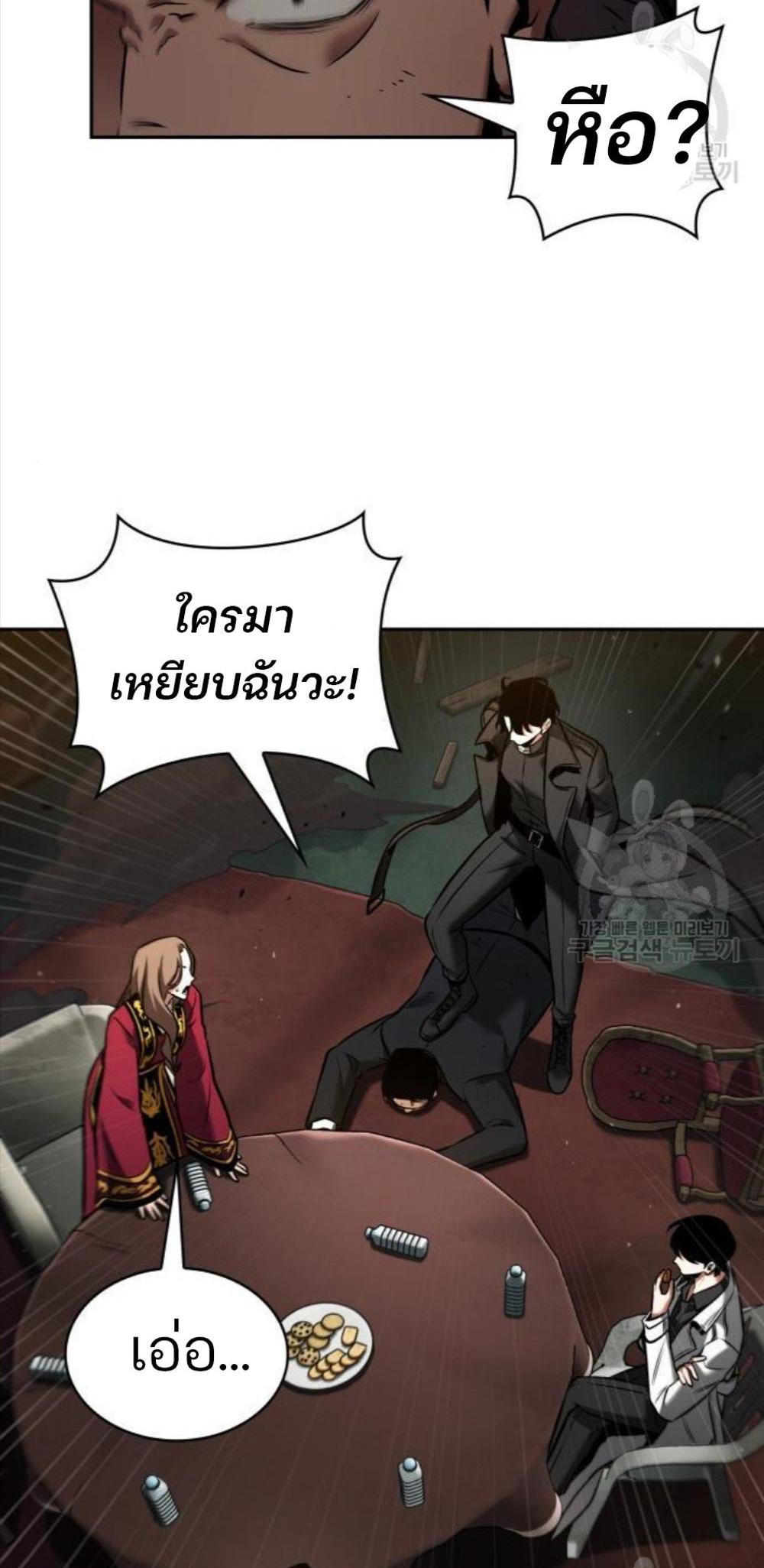 Omniscient Reader อ่านชะตาวันสิ้นโลก แปลไทย