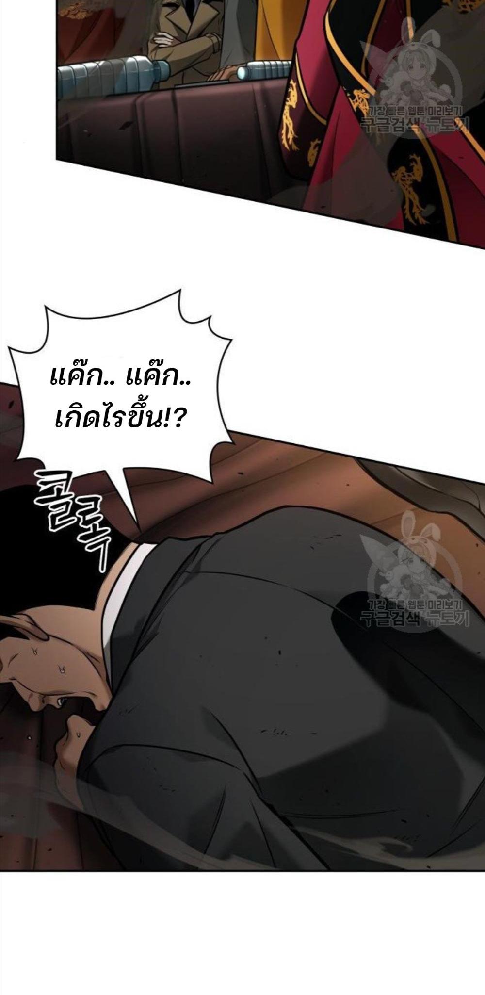 Omniscient Reader อ่านชะตาวันสิ้นโลก แปลไทย