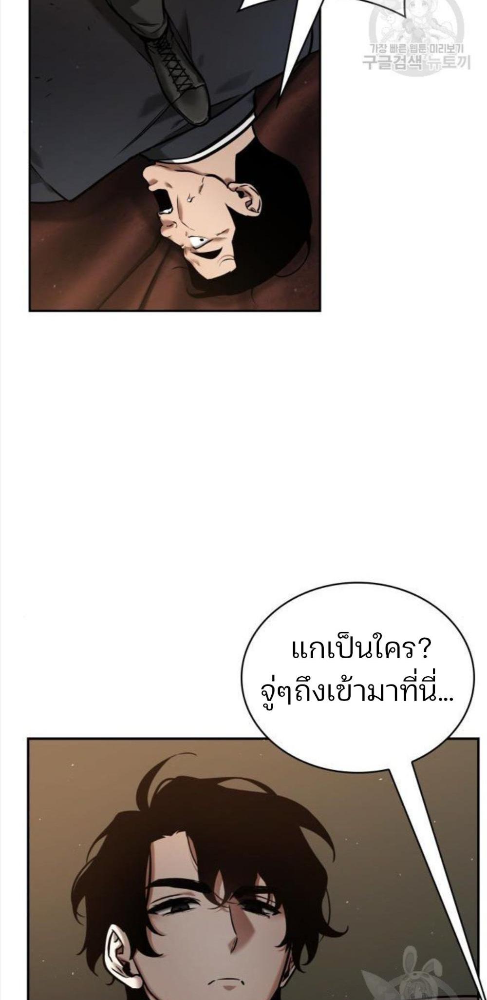 Omniscient Reader อ่านชะตาวันสิ้นโลก แปลไทย