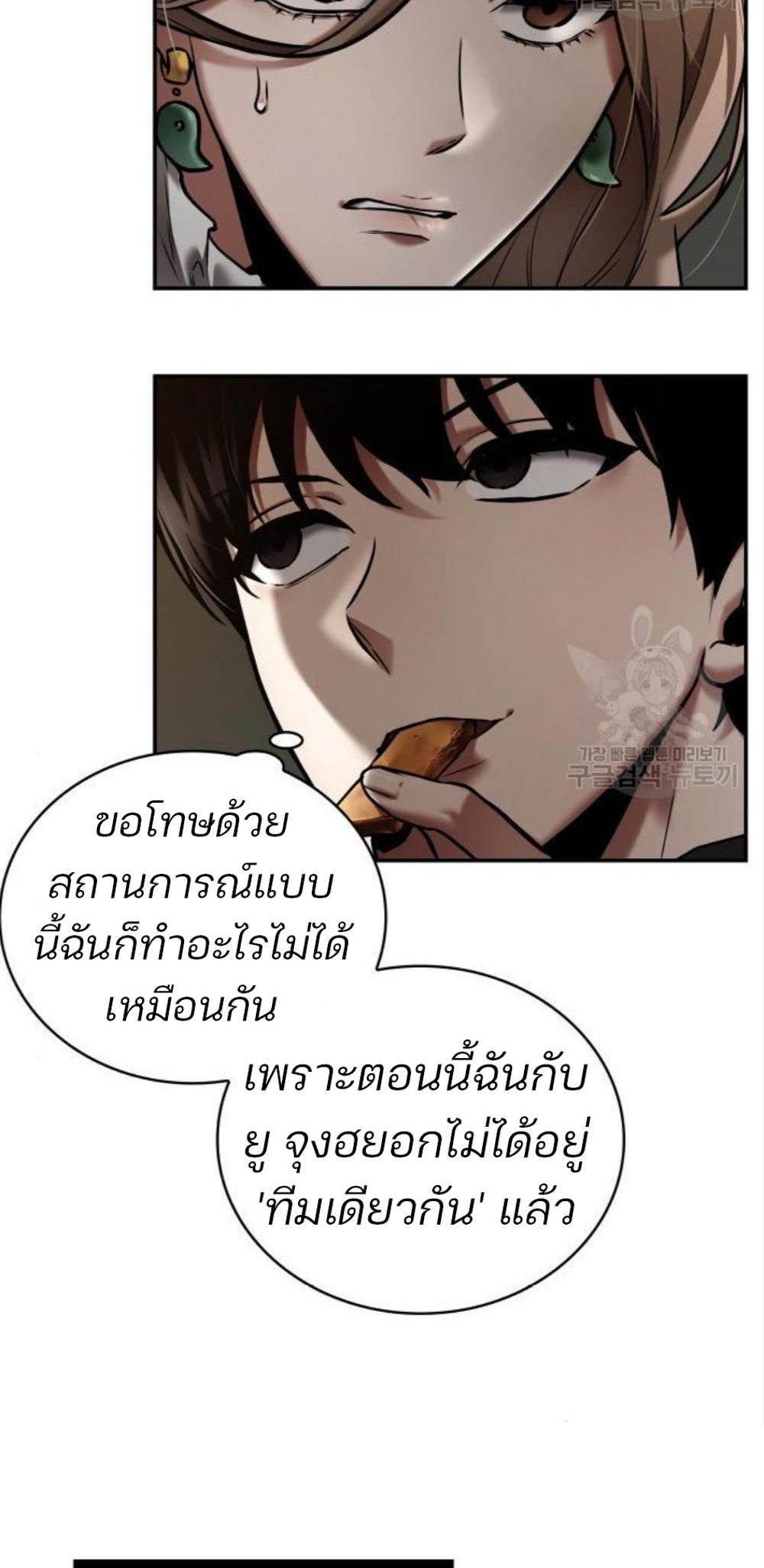 Omniscient Reader อ่านชะตาวันสิ้นโลก แปลไทย