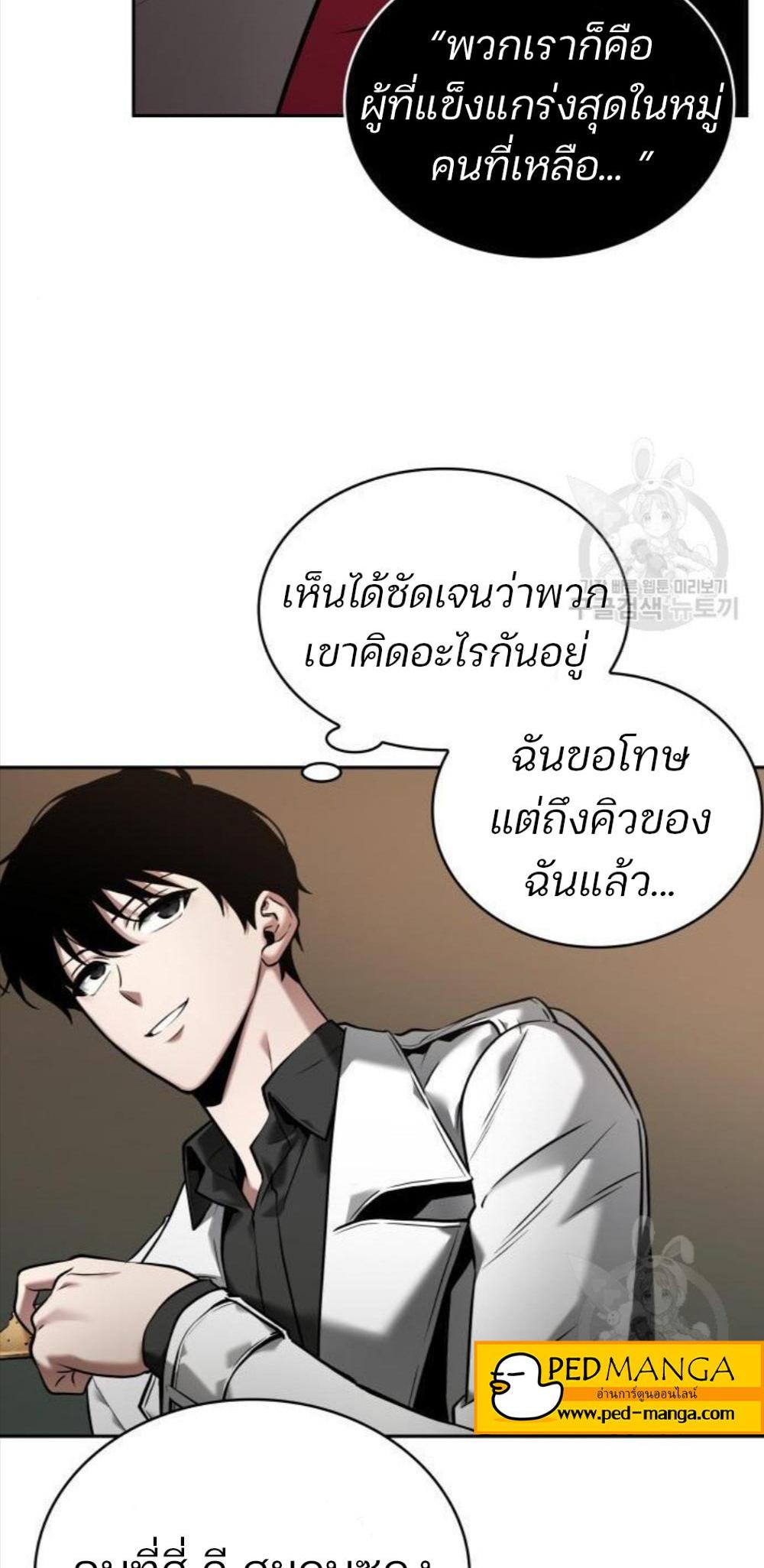 Omniscient Reader อ่านชะตาวันสิ้นโลก แปลไทย