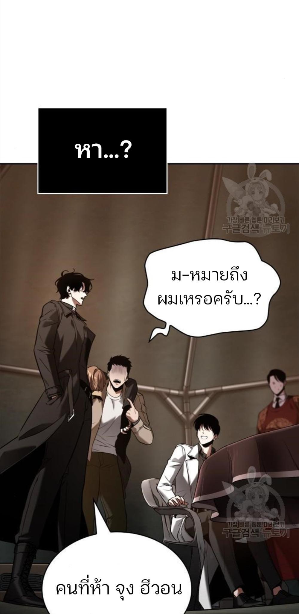 Omniscient Reader อ่านชะตาวันสิ้นโลก แปลไทย